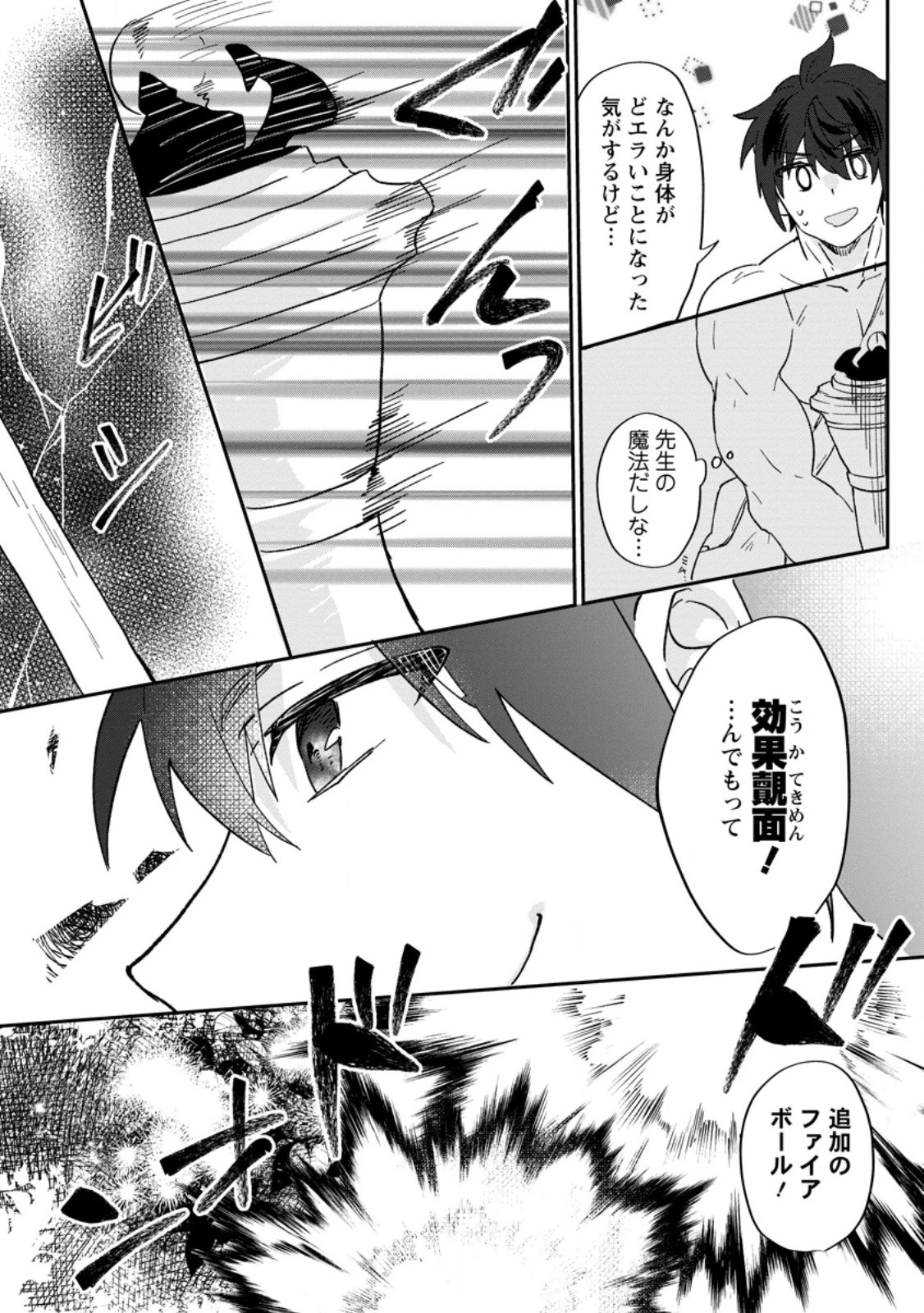 俺だけ超天才錬金術師 ゆる～いアトリエ生活始めました 第25.3話 - 5