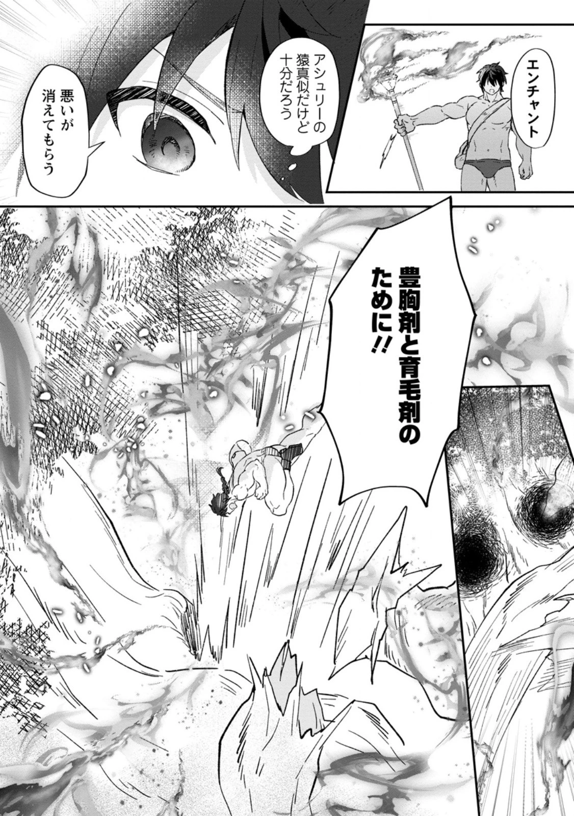 俺だけ超天才錬金術師 ゆる～いアトリエ生活始めました 第25.3話 - 7