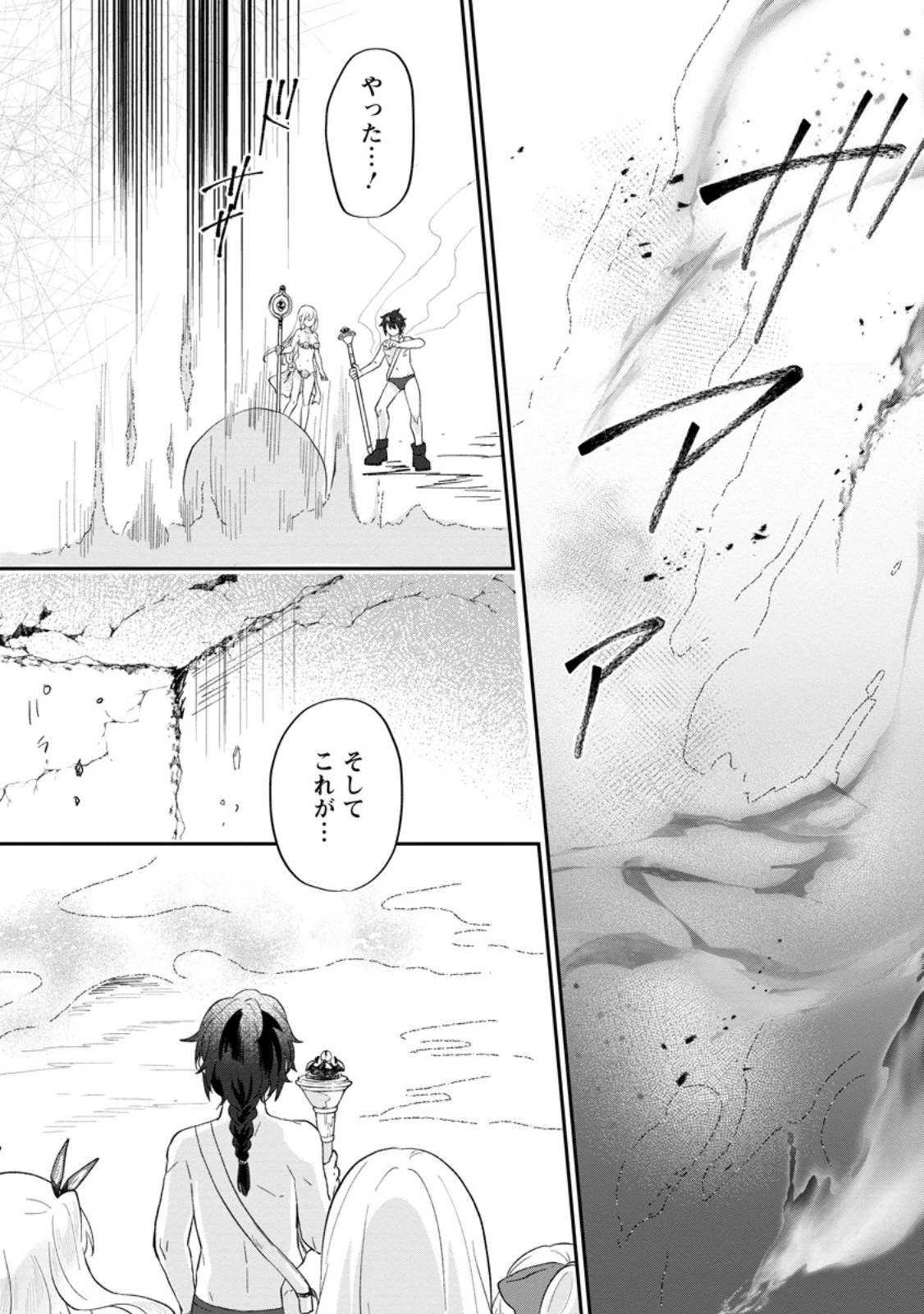 俺だけ超天才錬金術師 ゆる～いアトリエ生活始めました 第25.3話 - 8