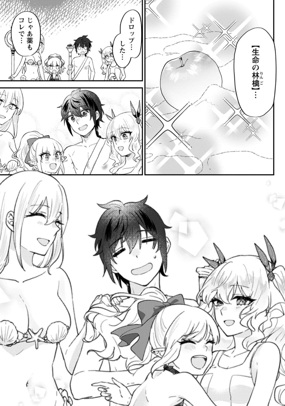 俺だけ超天才錬金術師 ゆる～いアトリエ生活始めました 第25.3話 - 9