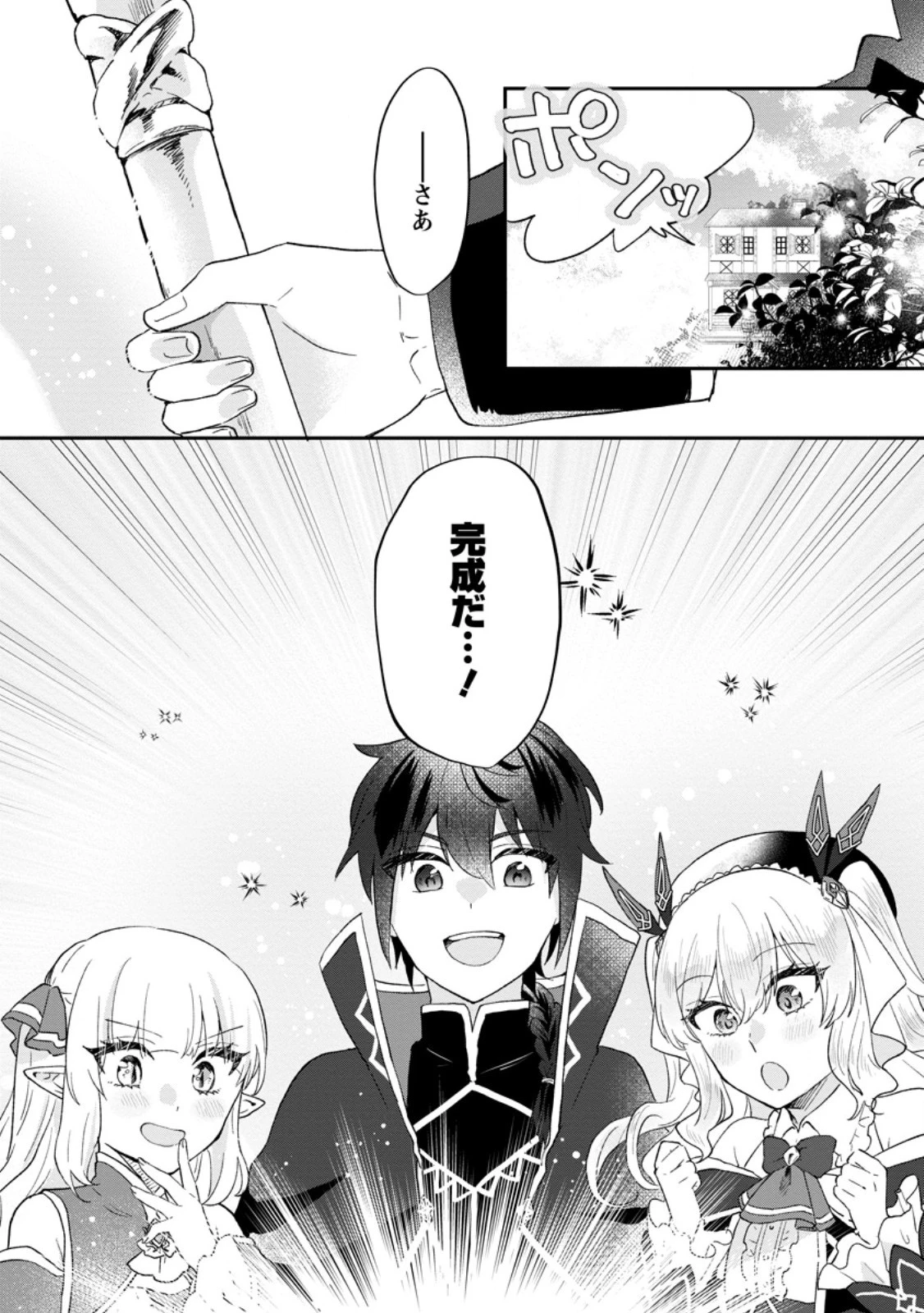 俺だけ超天才錬金術師 ゆる～いアトリエ生活始めました 第25.3話 - 10