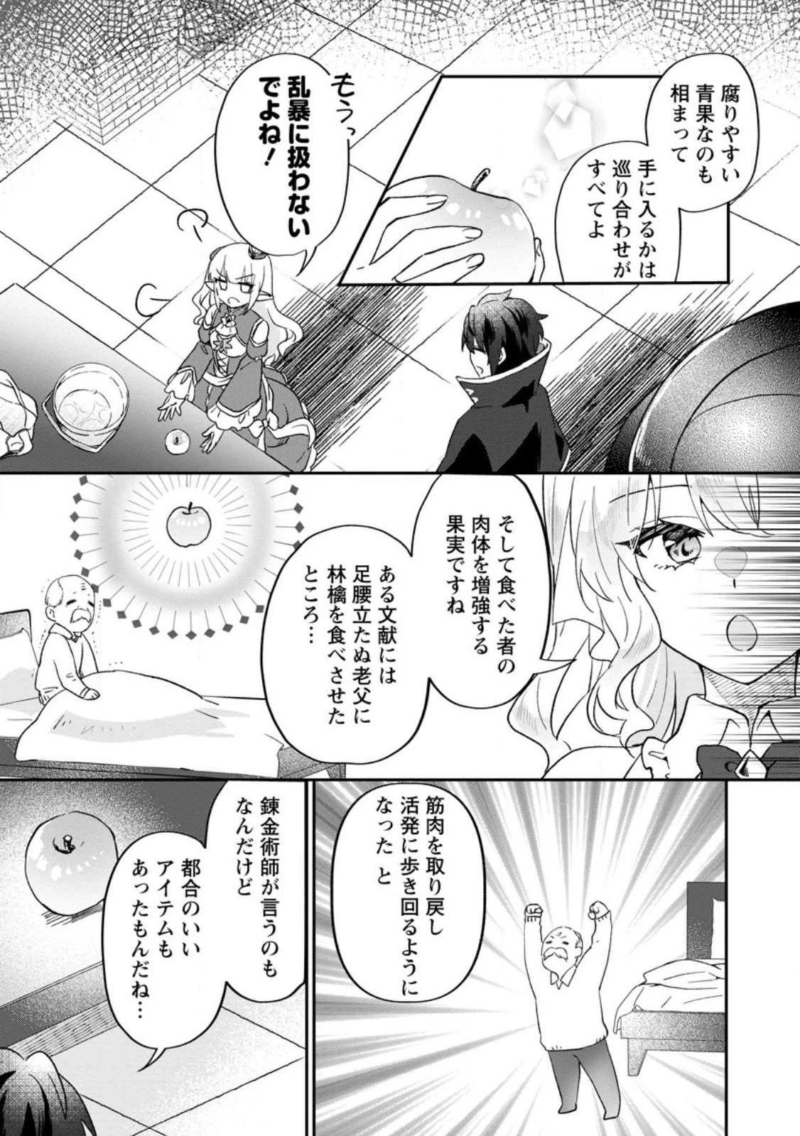 俺だけ超天才錬金術師 ゆる～いアトリエ生活始めました 第26.2話 - 2