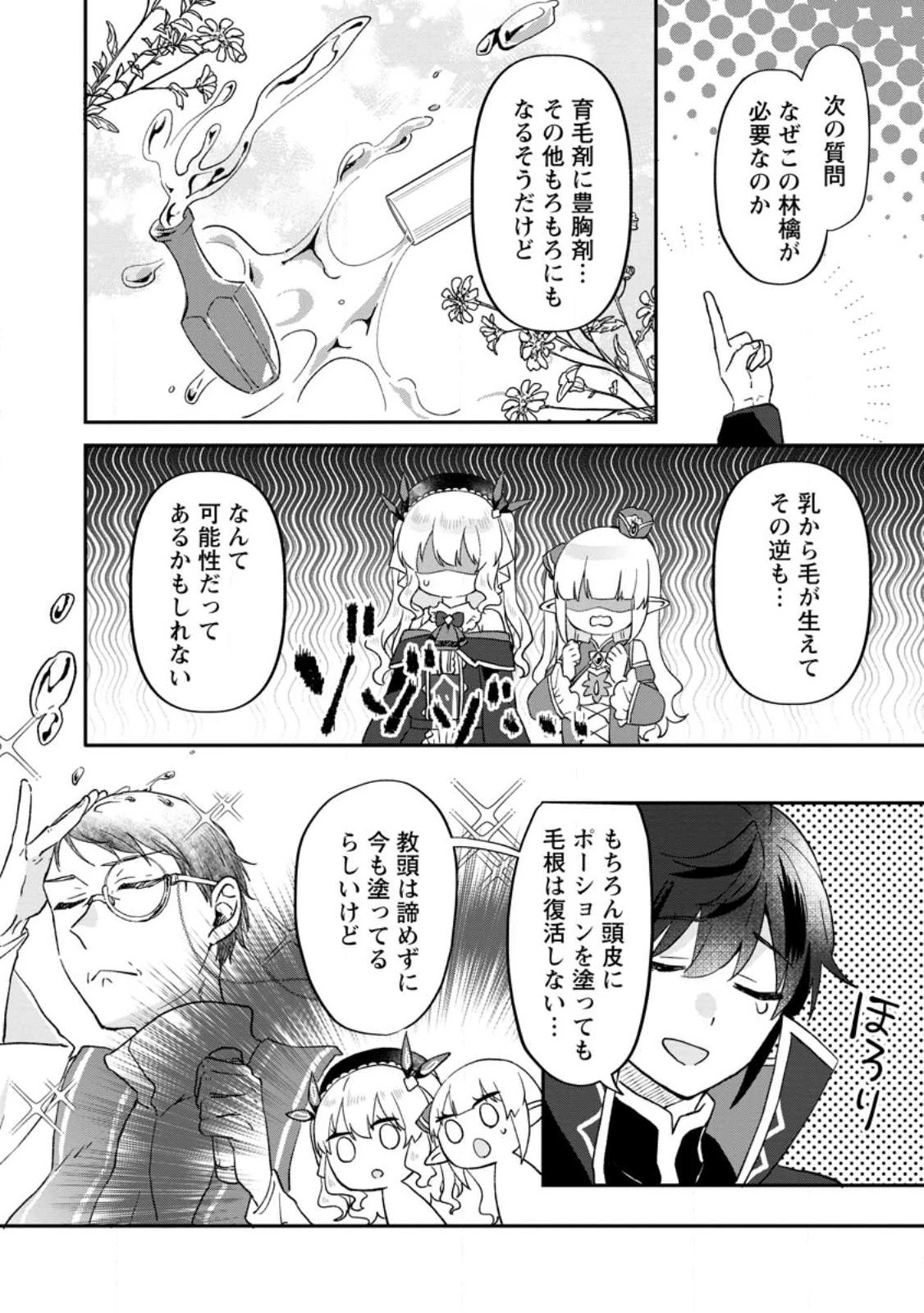 俺だけ超天才錬金術師 ゆる～いアトリエ生活始めました 第26.2話 - 3
