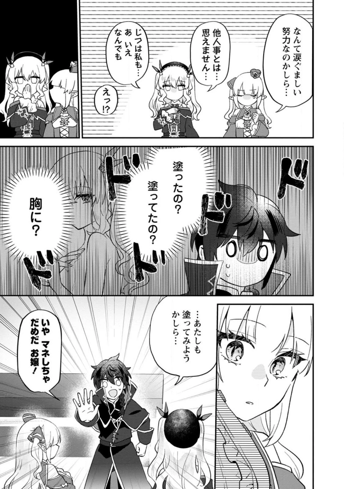 俺だけ超天才錬金術師 ゆる～いアトリエ生活始めました 第26.2話 - 4