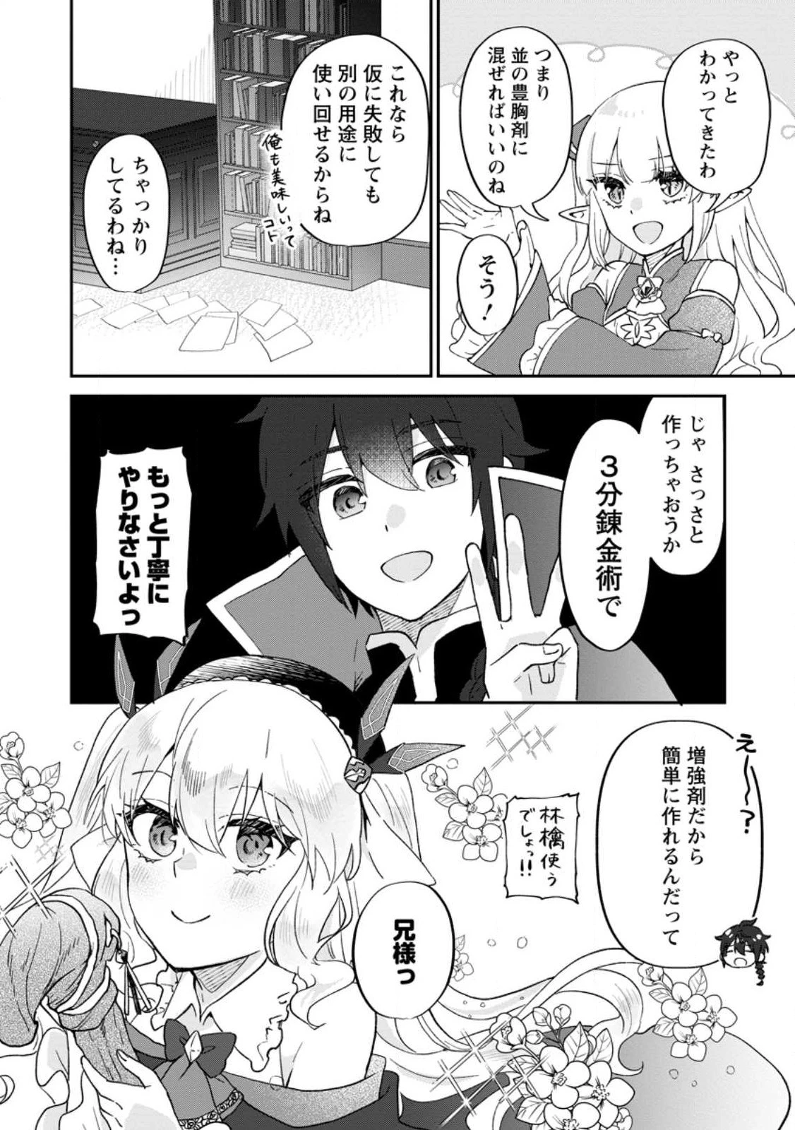 俺だけ超天才錬金術師 ゆる～いアトリエ生活始めました 第26.2話 - 7