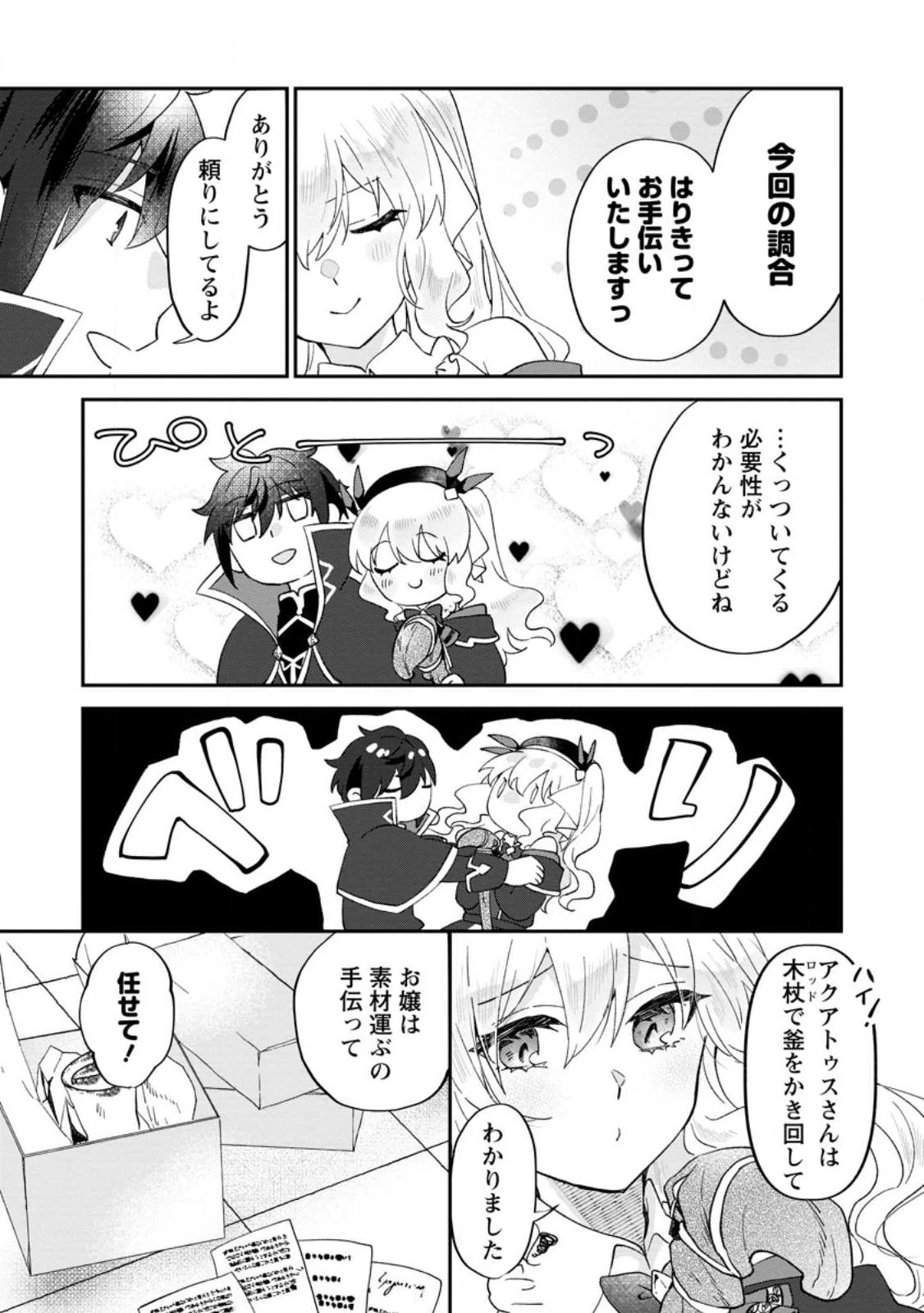 俺だけ超天才錬金術師 ゆる～いアトリエ生活始めました 第26.2話 - 8