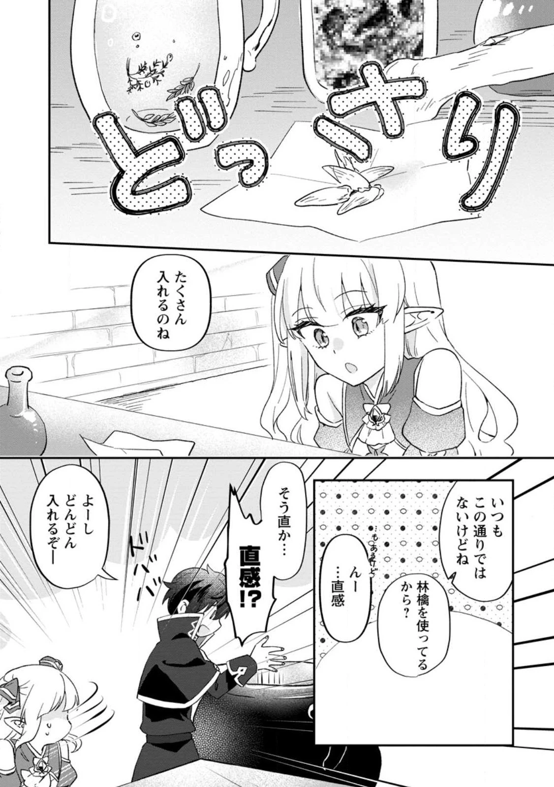 俺だけ超天才錬金術師 ゆる～いアトリエ生活始めました 第26.2話 - 9