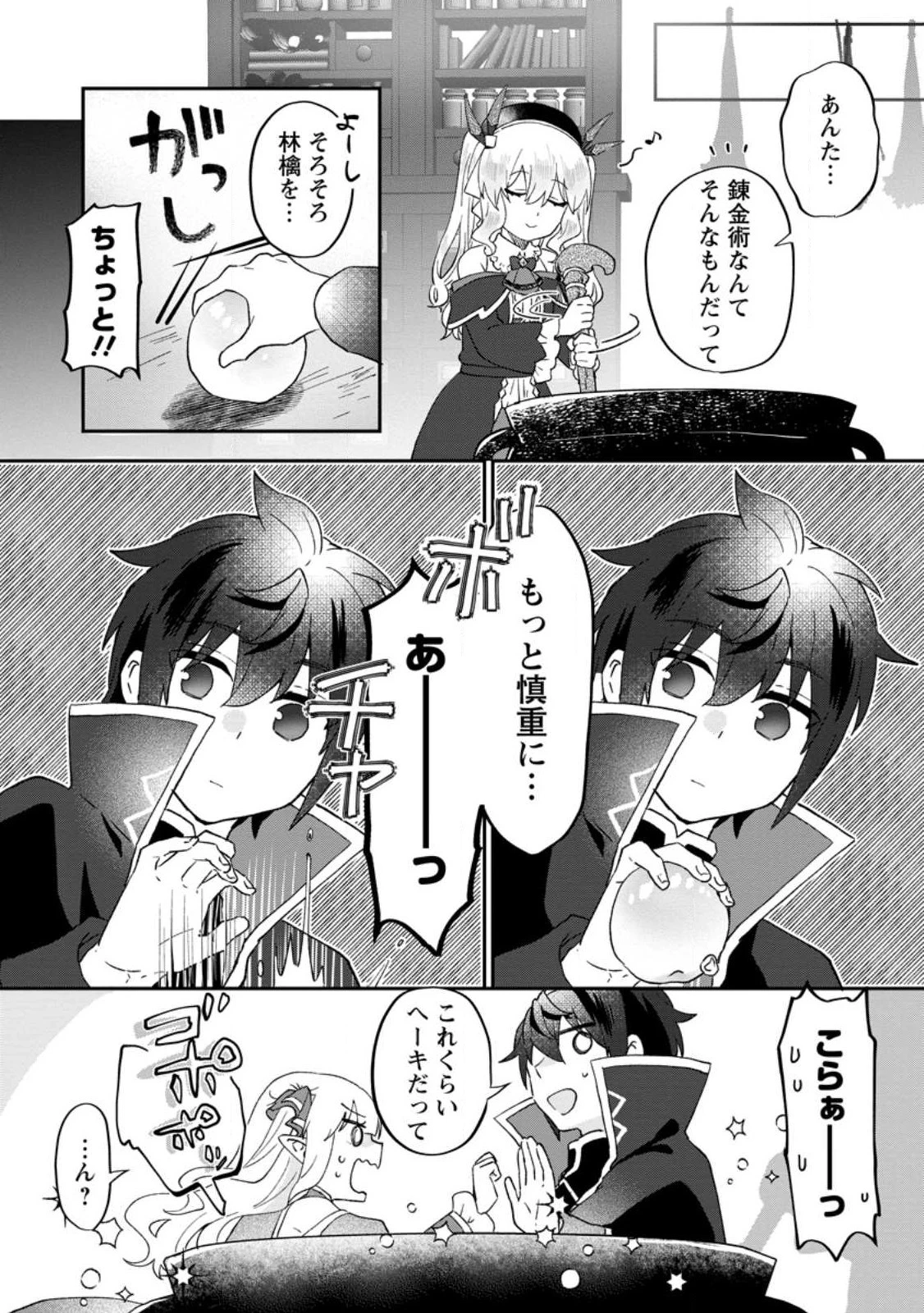 俺だけ超天才錬金術師 ゆる～いアトリエ生活始めました 第26.2話 - 10