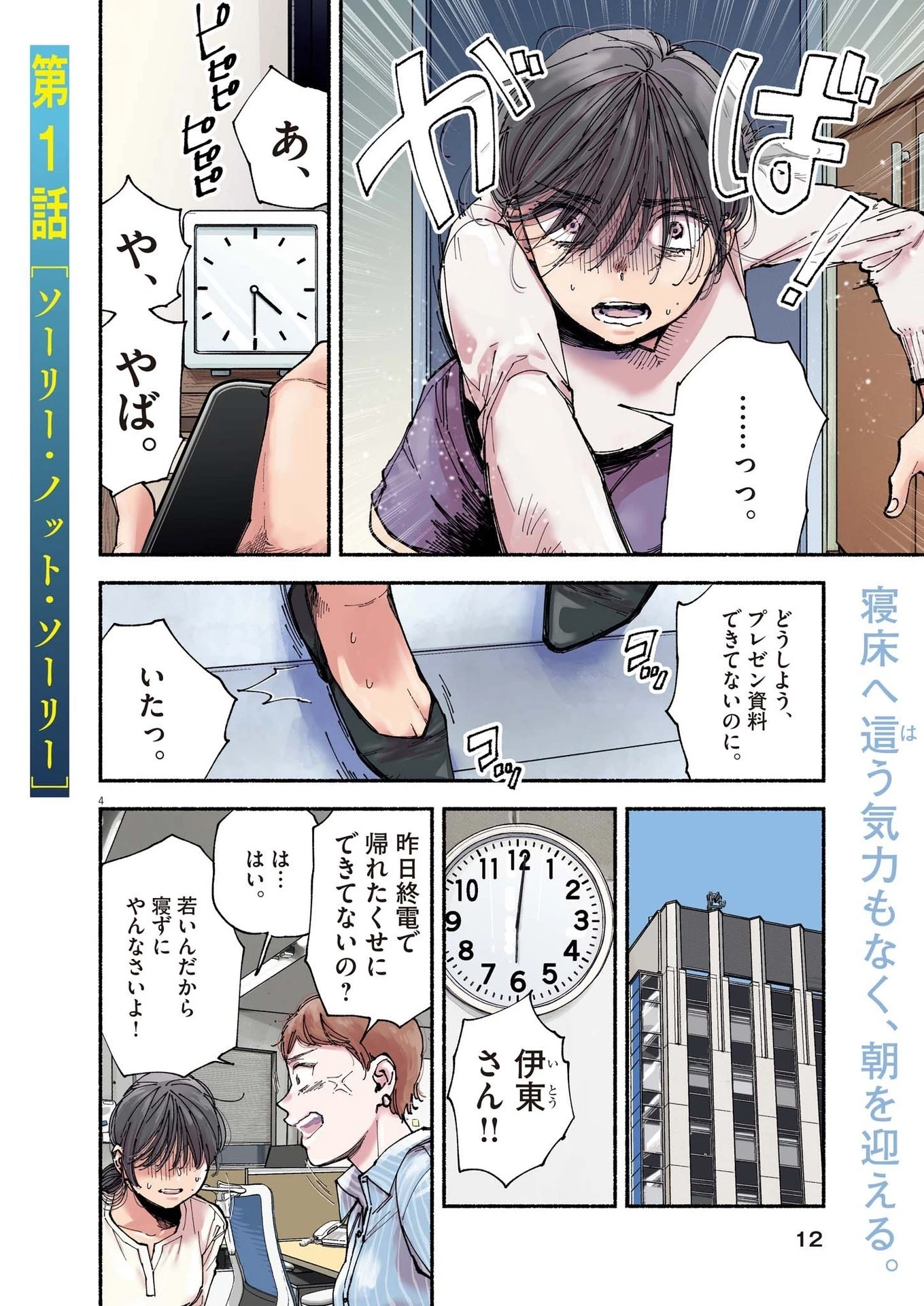 この世は戦う価値がある 第1話 - 4