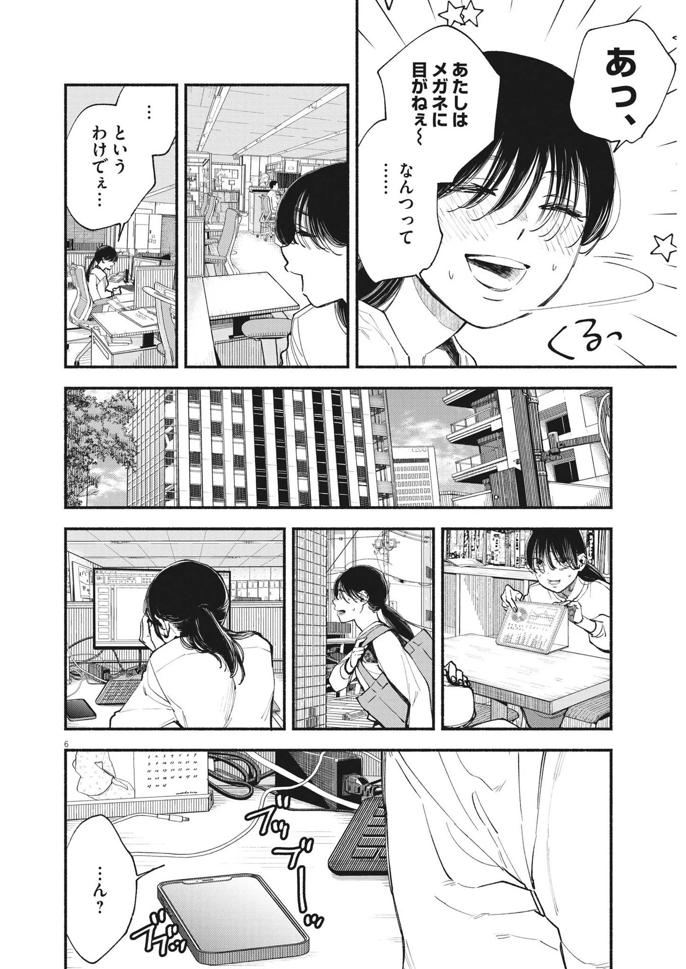 この世は戦う価値がある 第1話 - 6