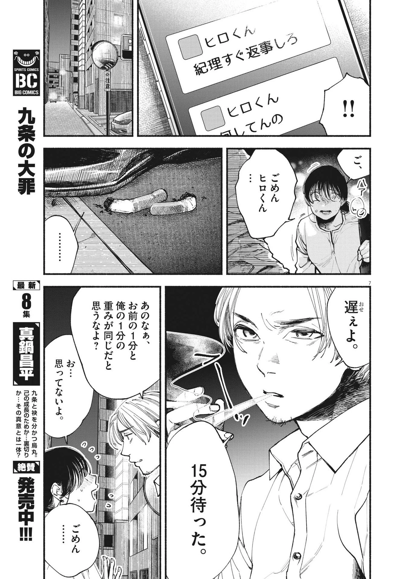 この世は戦う価値がある 第1話 - 7