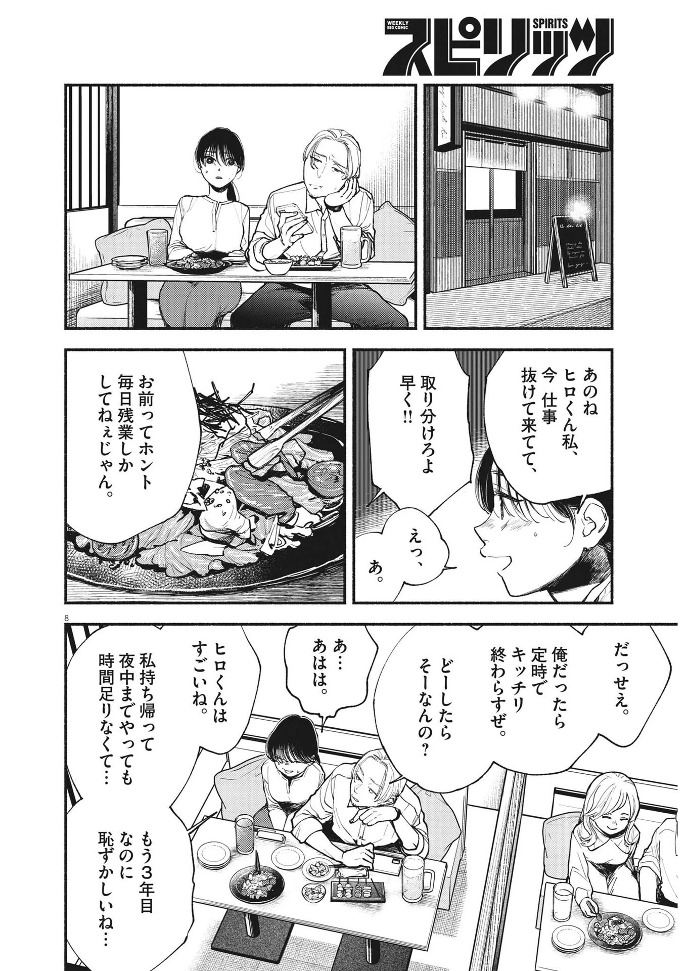 この世は戦う価値がある 第1話 - 8