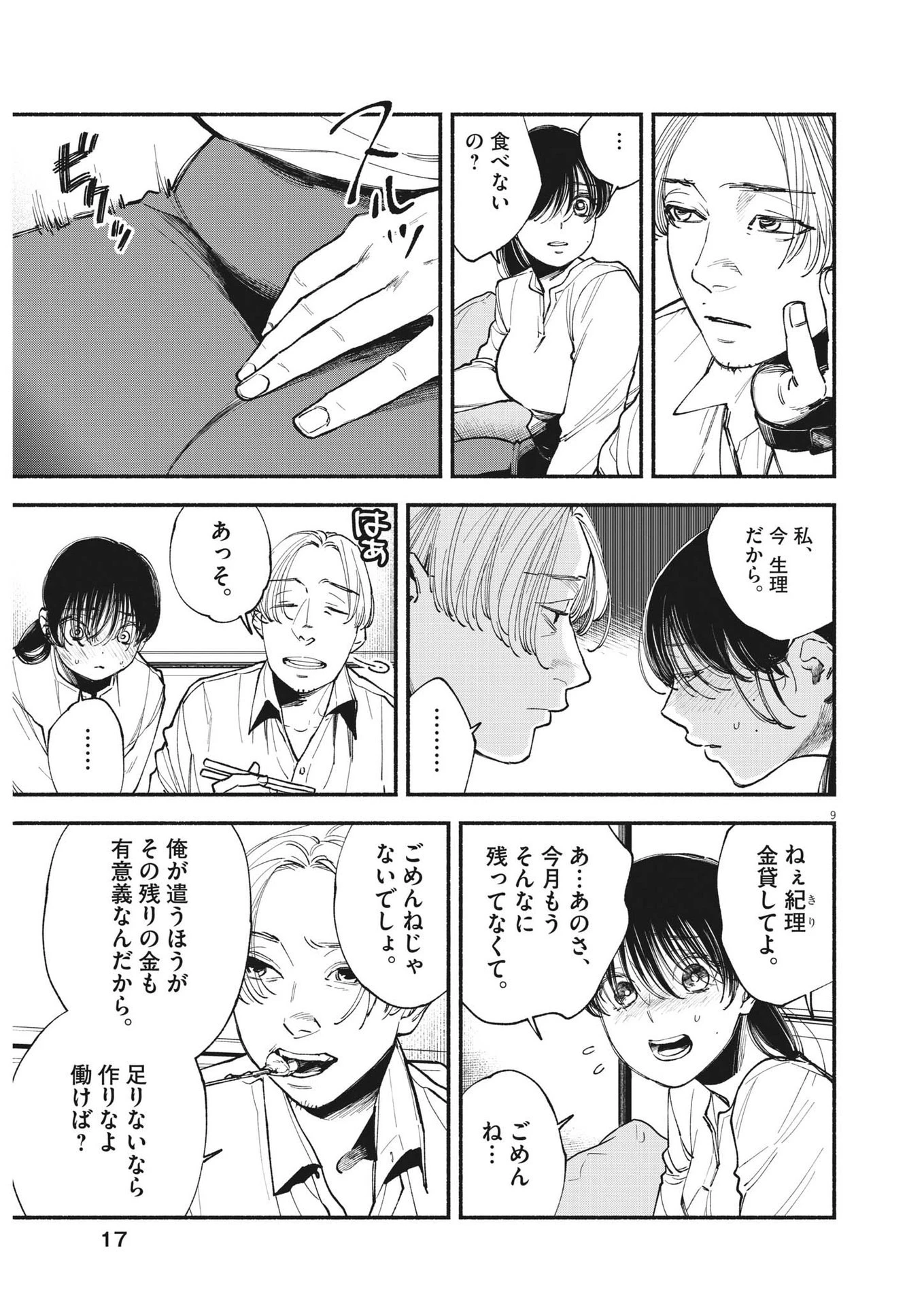 この世は戦う価値がある 第1話 - 9