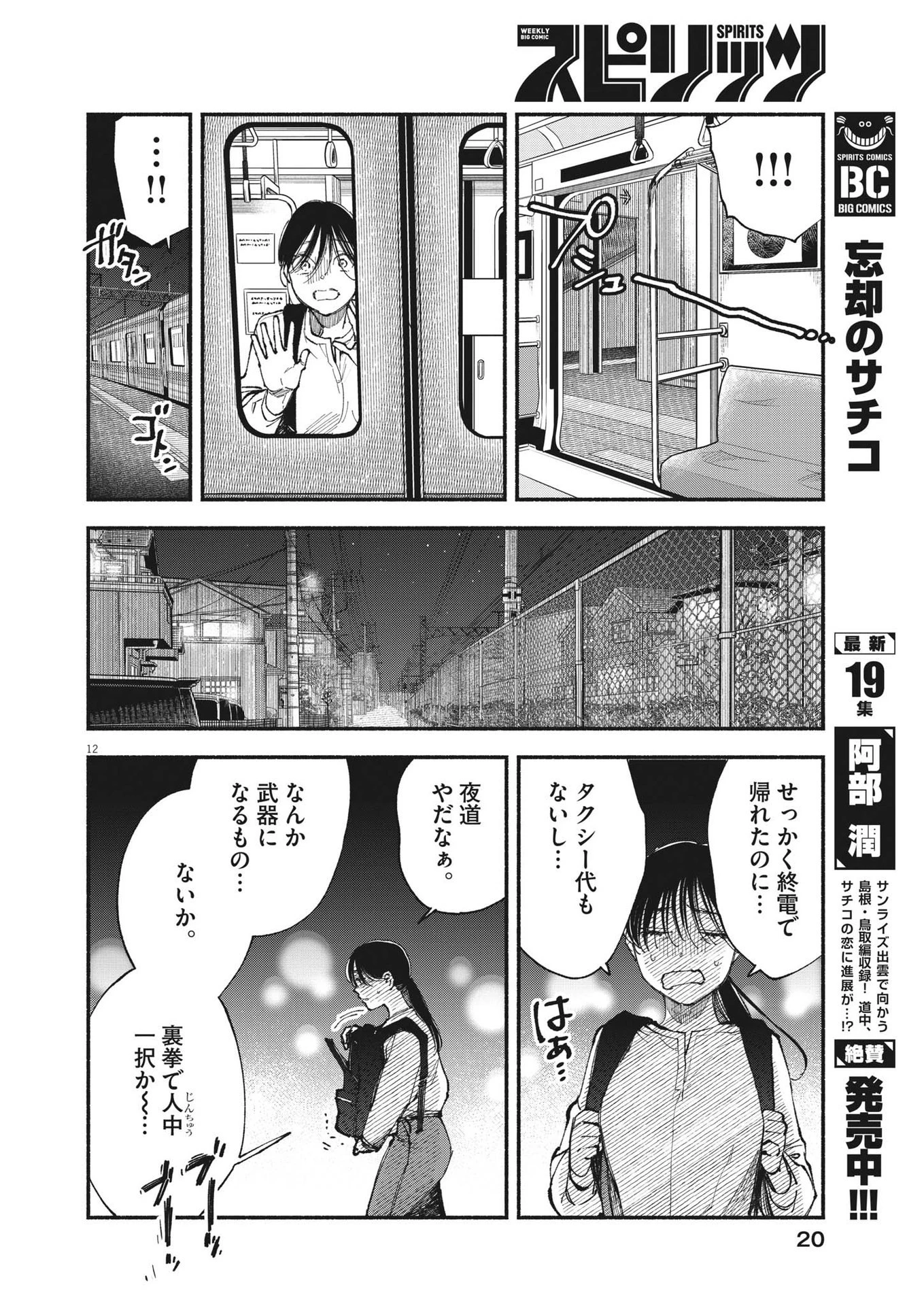 この世は戦う価値がある 第1話 - 12