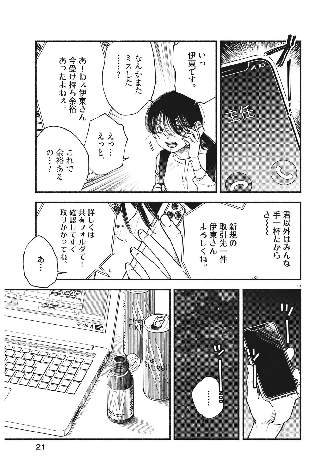 この世は戦う価値がある 第1話 - 13