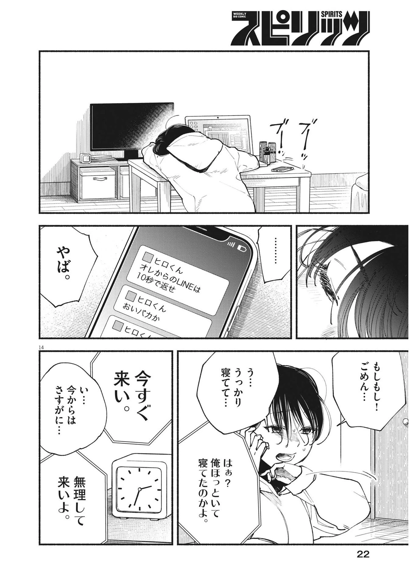 この世は戦う価値がある 第1話 - 14