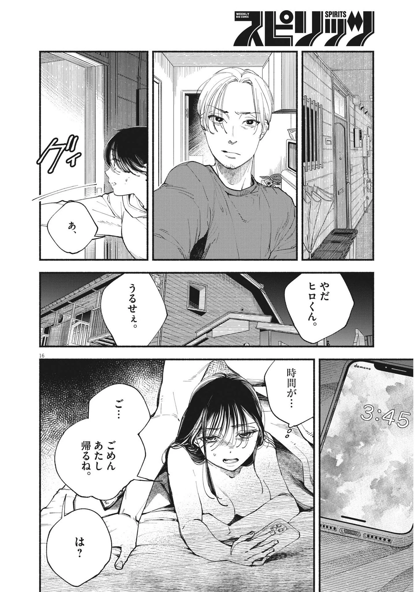 この世は戦う価値がある 第1話 - 16