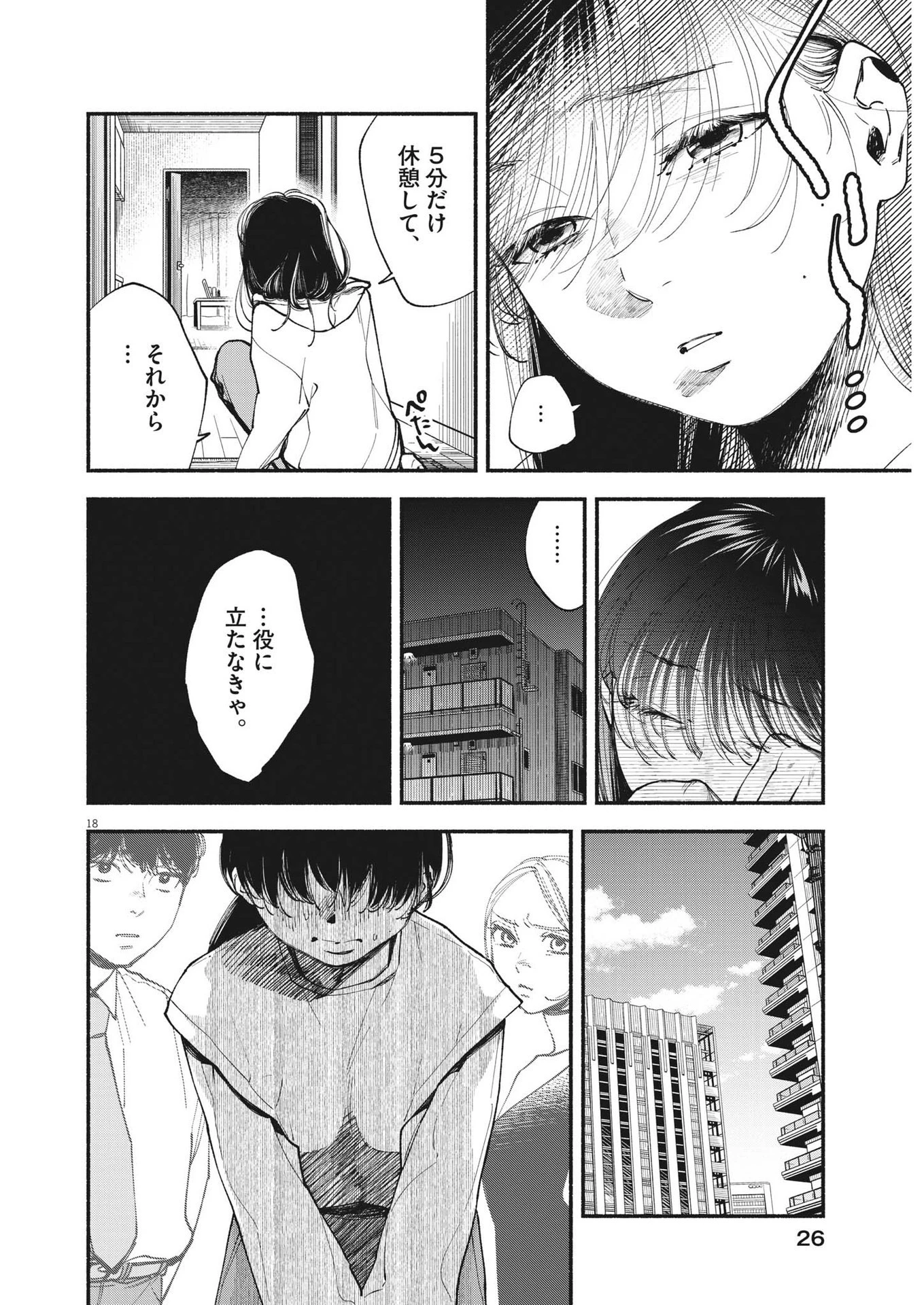 この世は戦う価値がある 第1話 - 18