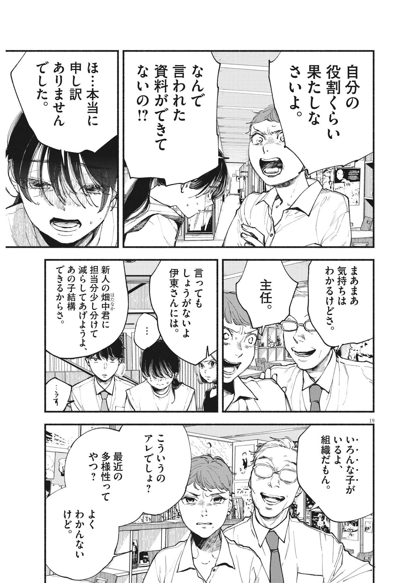 この世は戦う価値がある 第1話 - 19