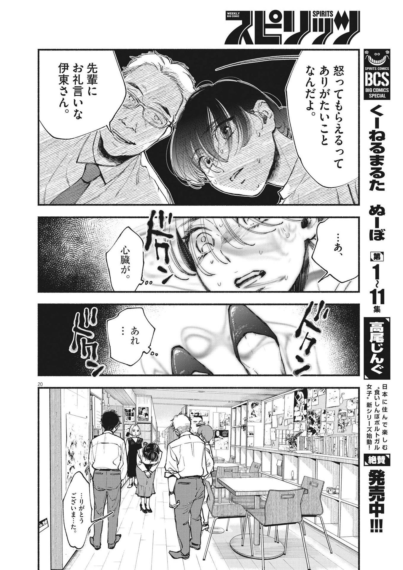 この世は戦う価値がある 第1話 - 20