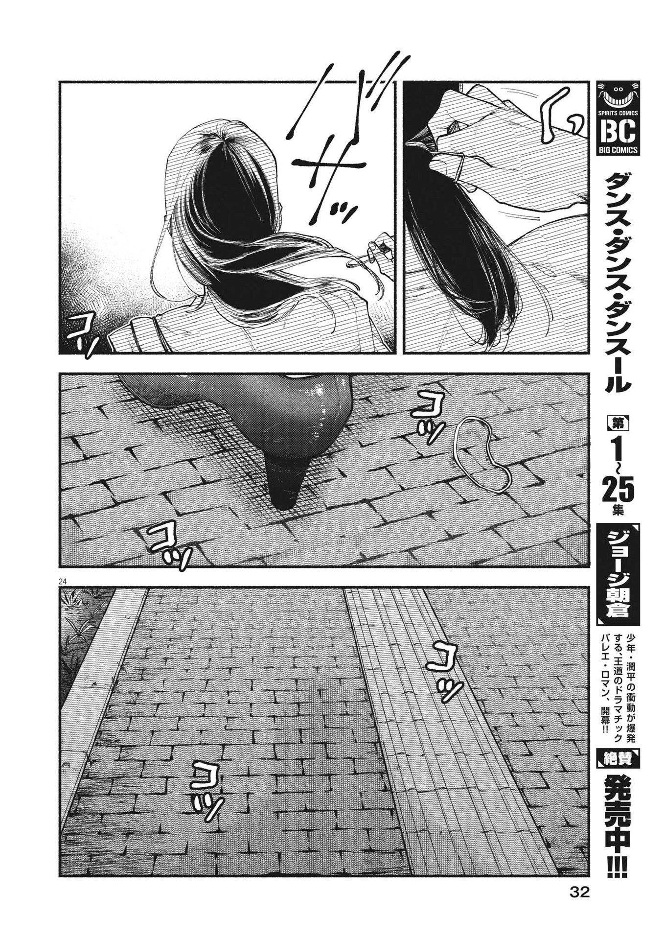 この世は戦う価値がある 第1話 - 24