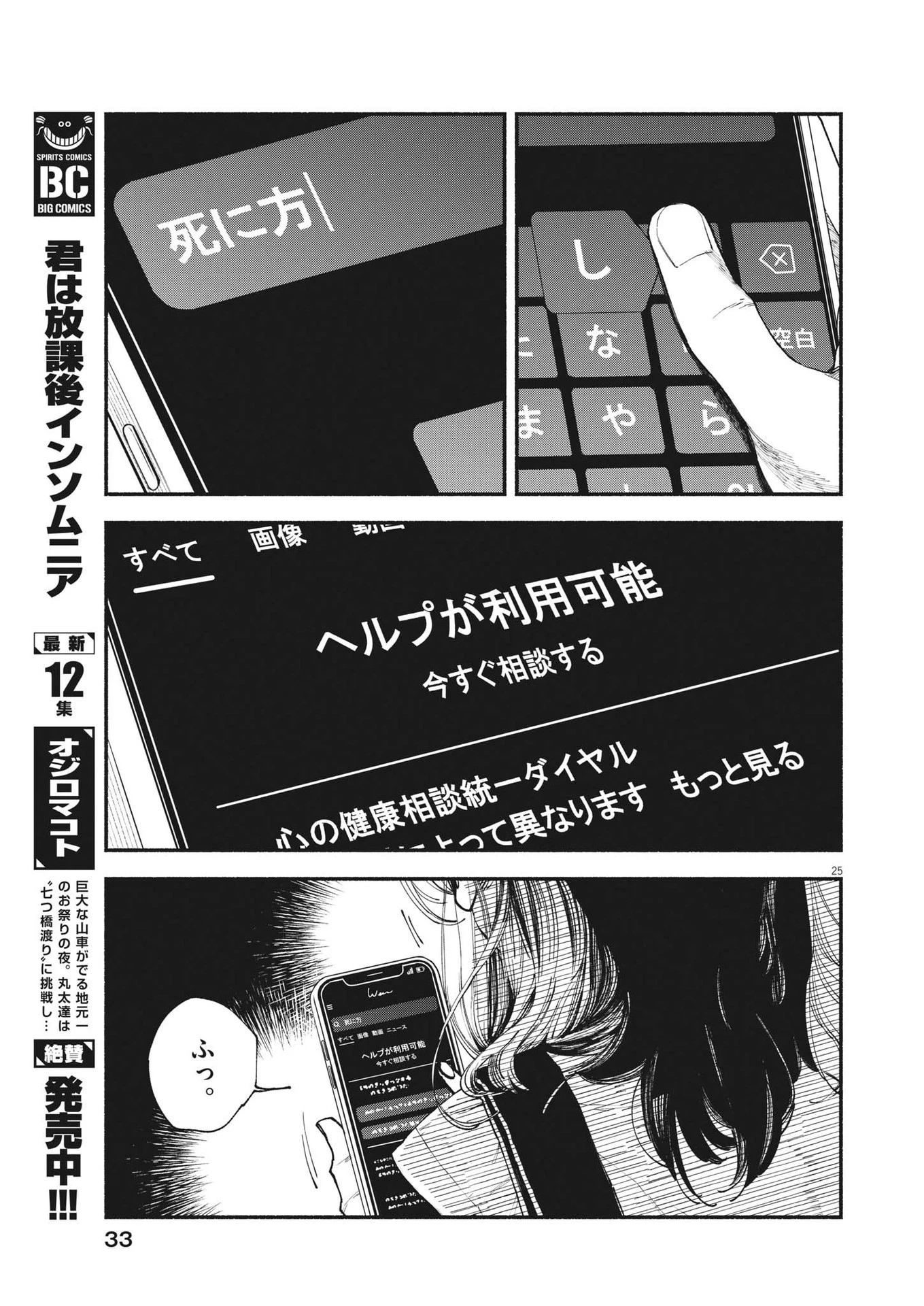 この世は戦う価値がある 第1話 - 25