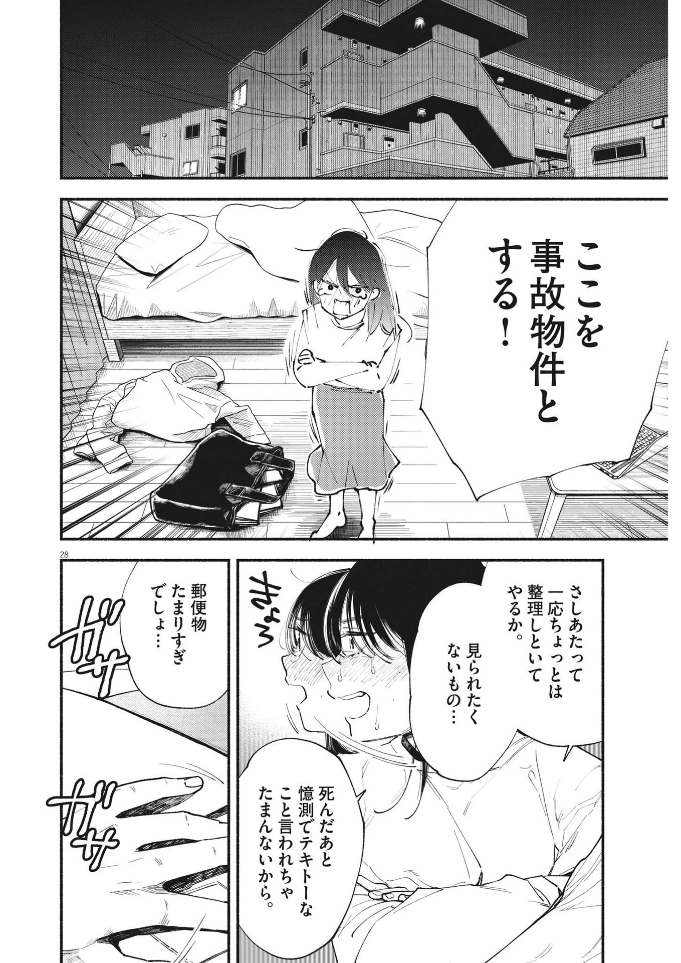 この世は戦う価値がある 第1話 - 28