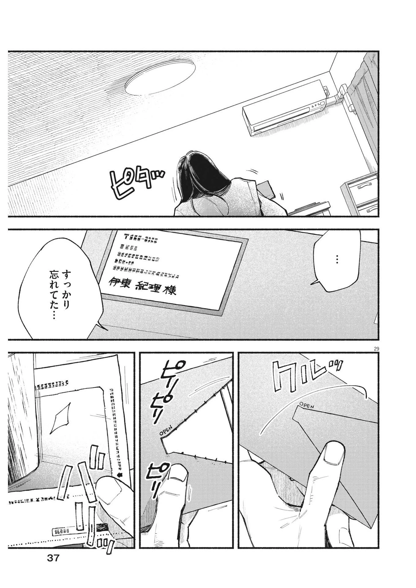 この世は戦う価値がある 第1話 - 29