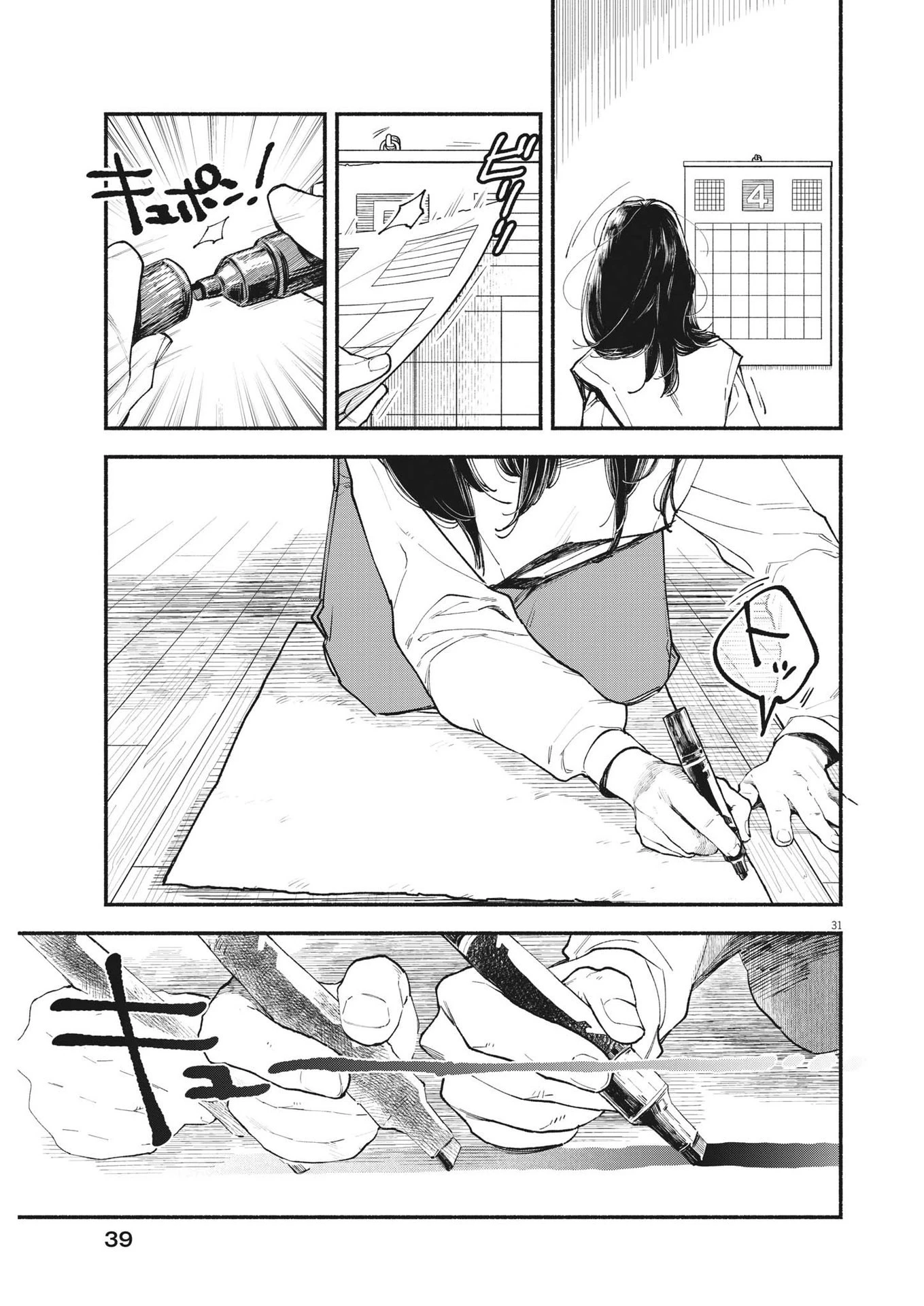 この世は戦う価値がある 第1話 - 31