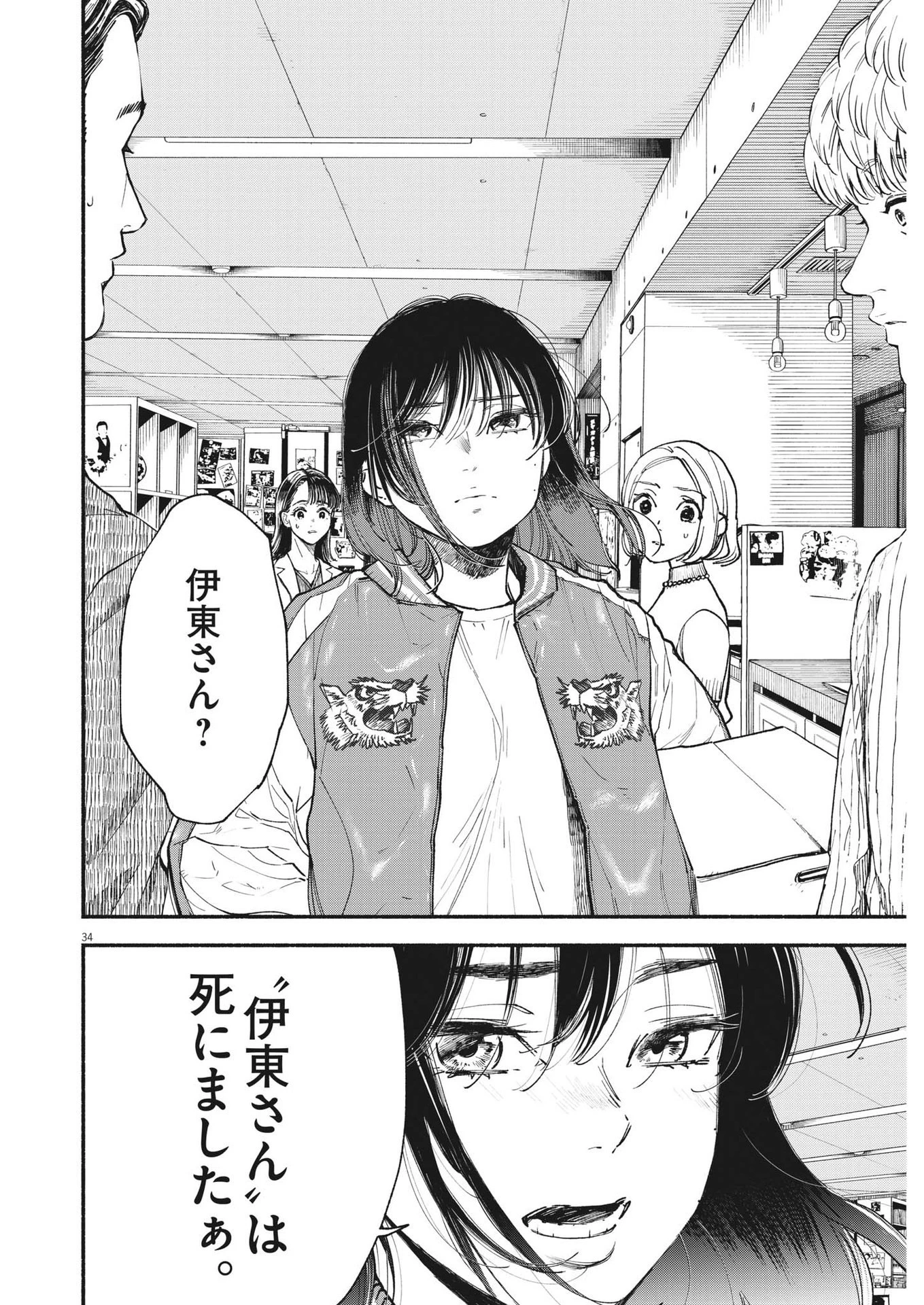 この世は戦う価値がある 第1話 - 34