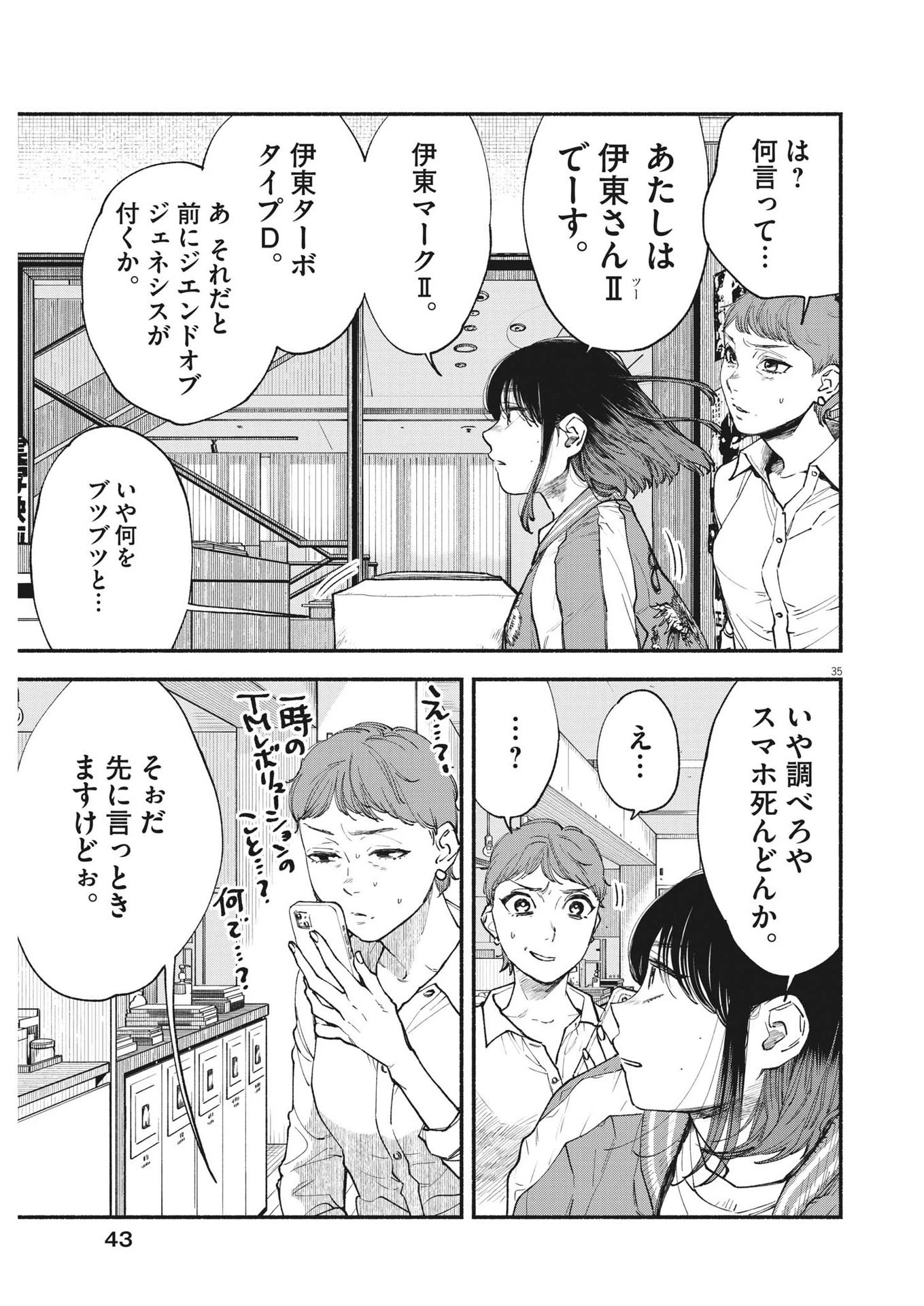 この世は戦う価値がある 第1話 - 35