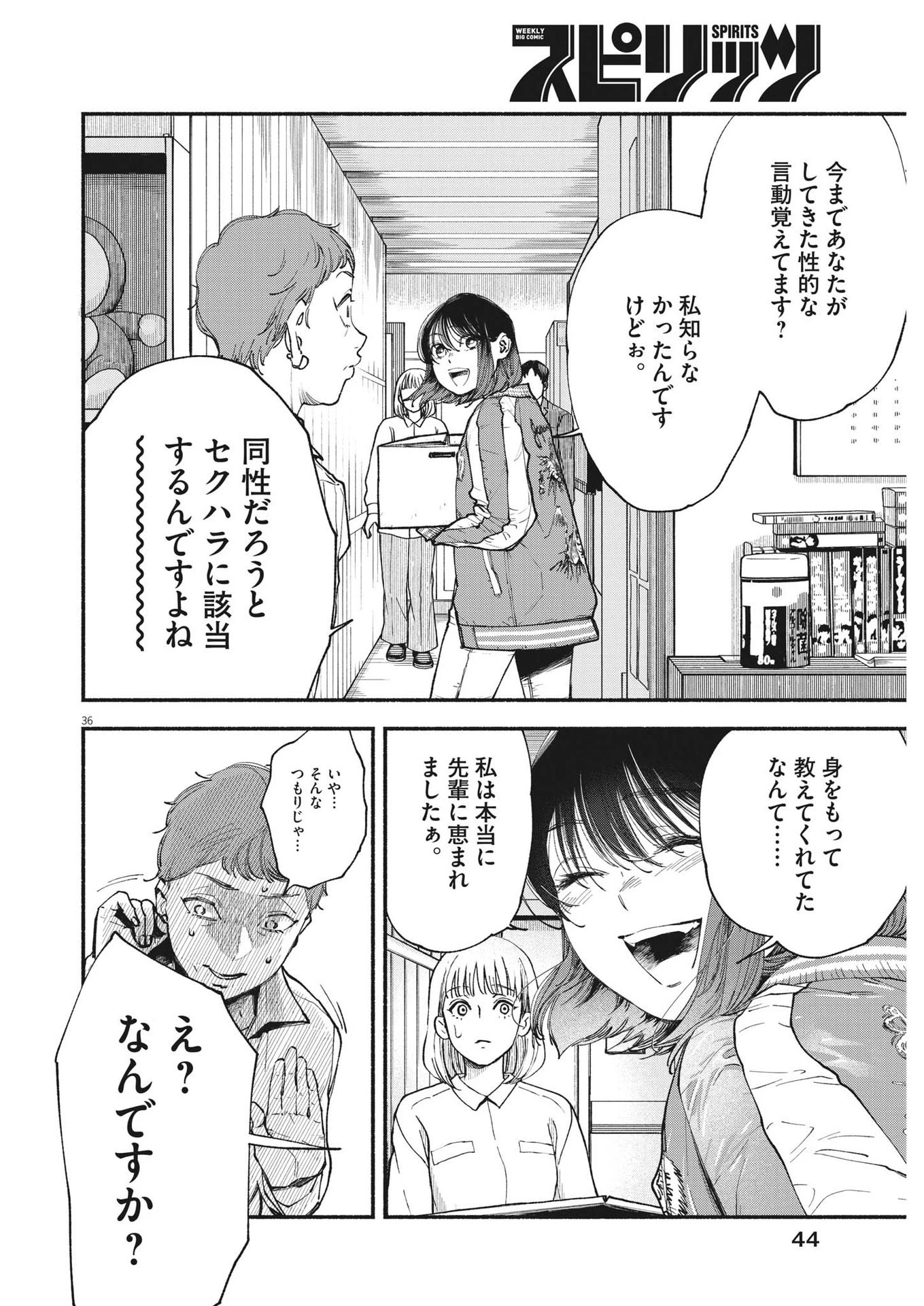 この世は戦う価値がある 第1話 - 36