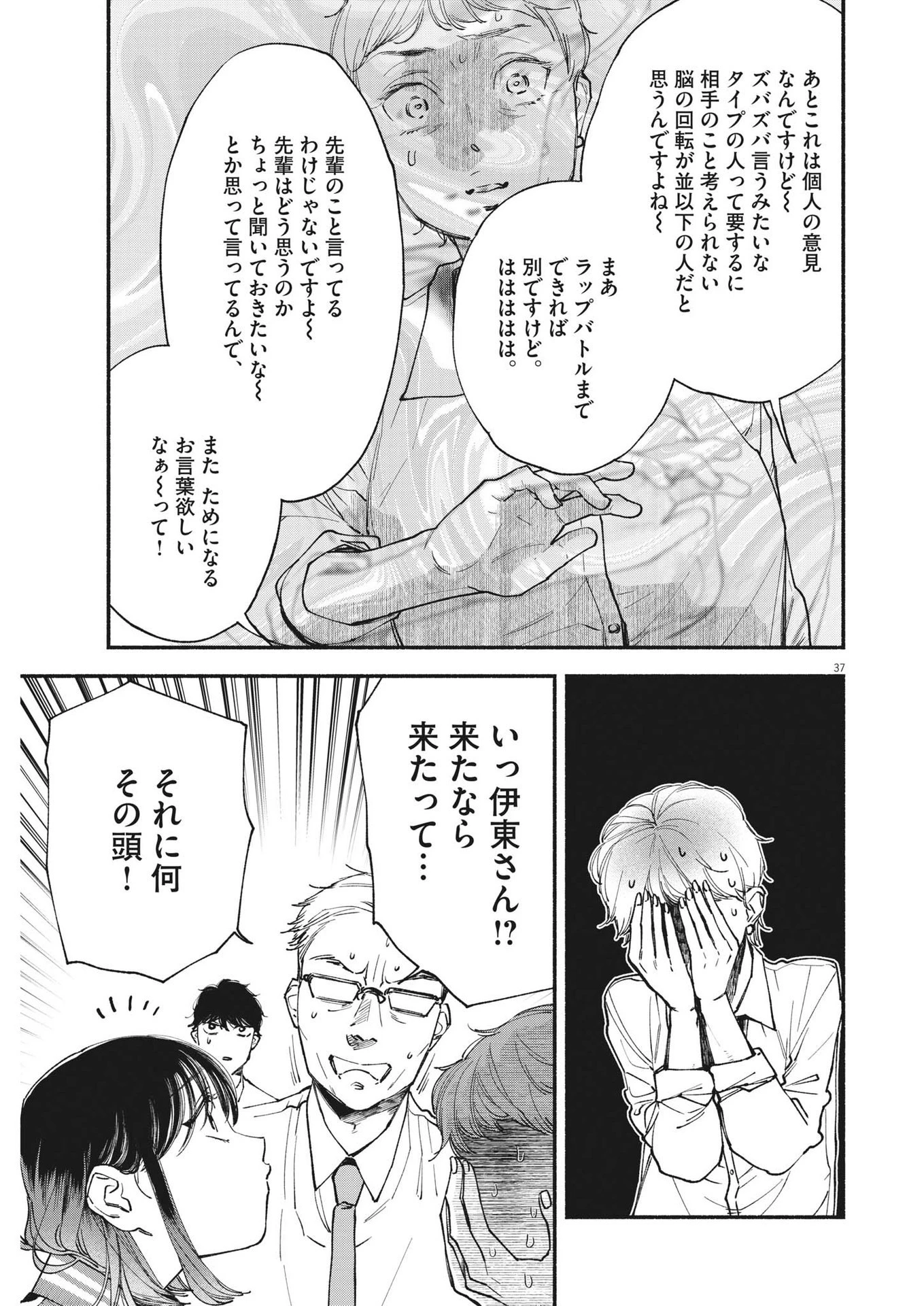 この世は戦う価値がある 第1話 - 37