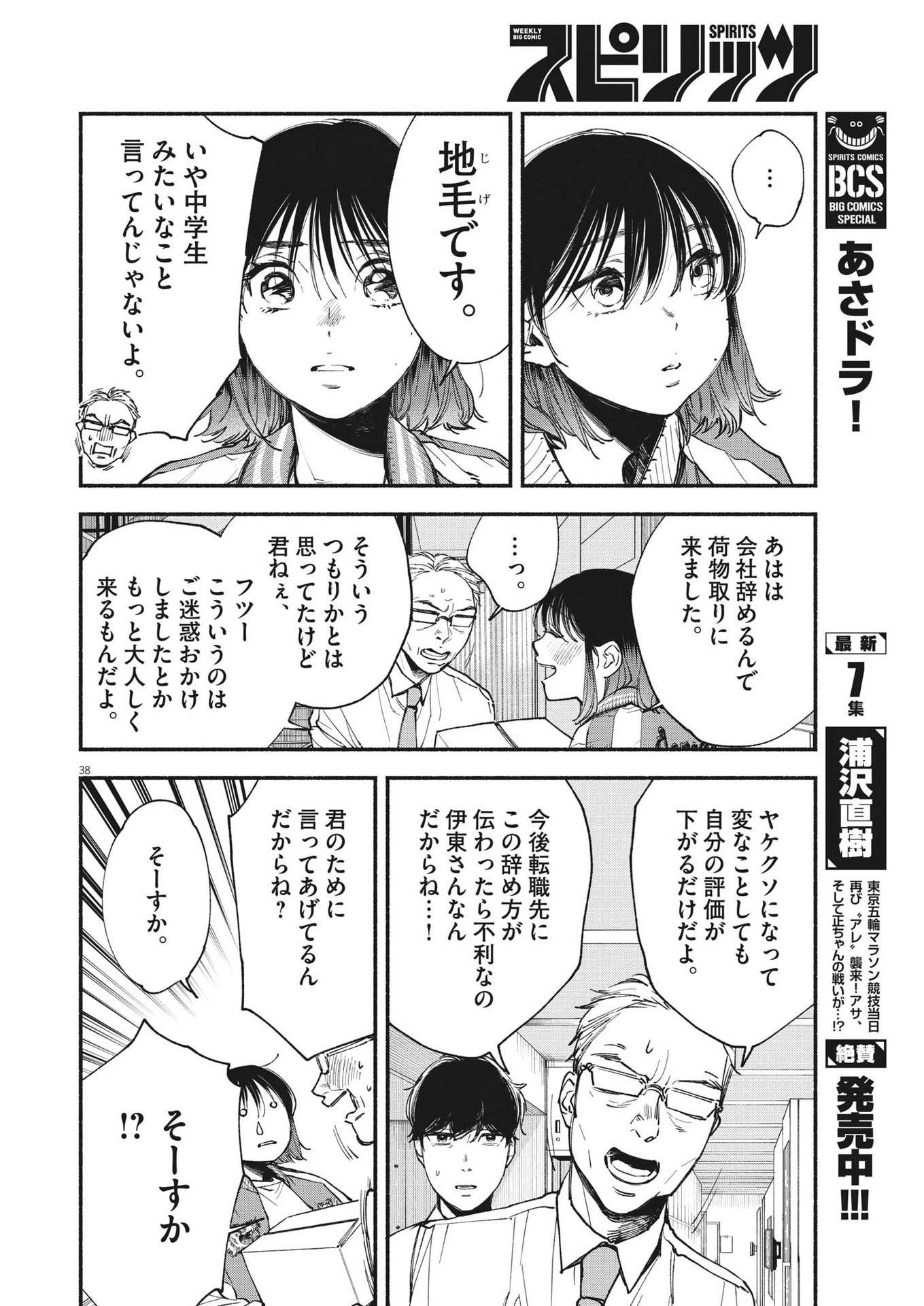 この世は戦う価値がある 第1話 - 38