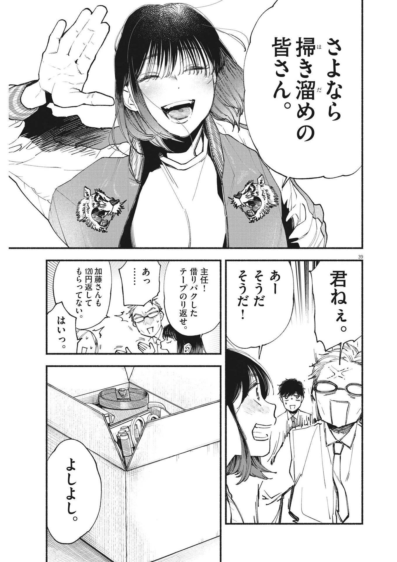 この世は戦う価値がある 第1話 - 39