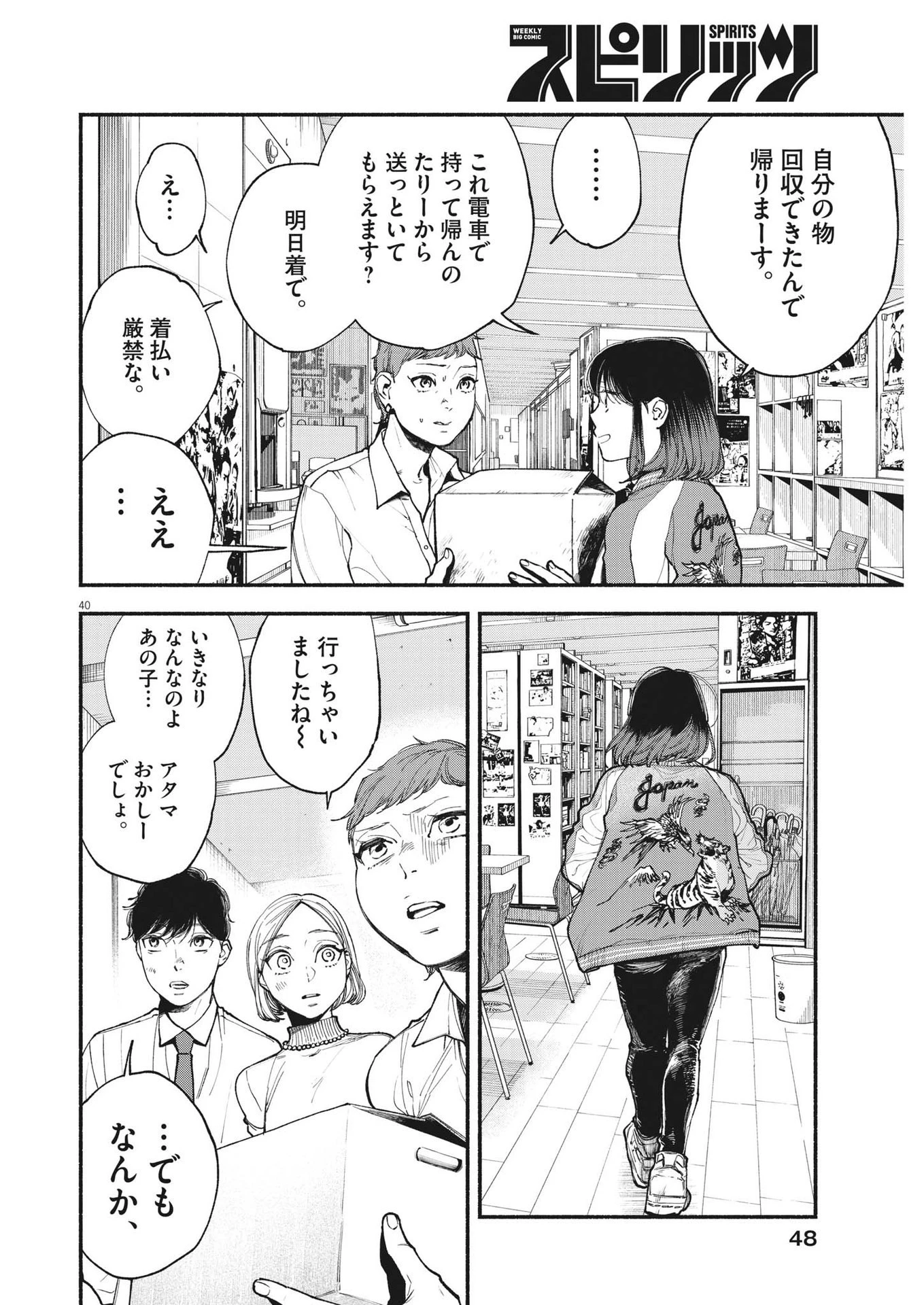 この世は戦う価値がある 第1話 - 40