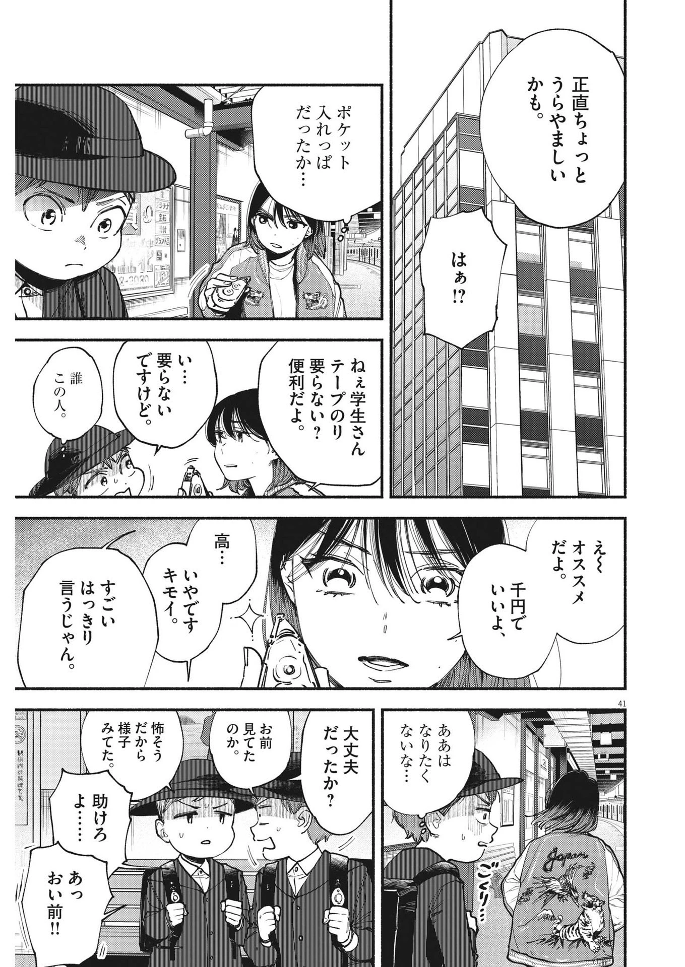 この世は戦う価値がある 第1話 - 41