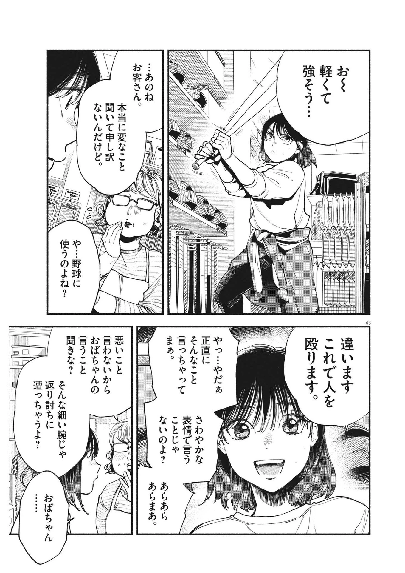 この世は戦う価値がある 第1話 - 43