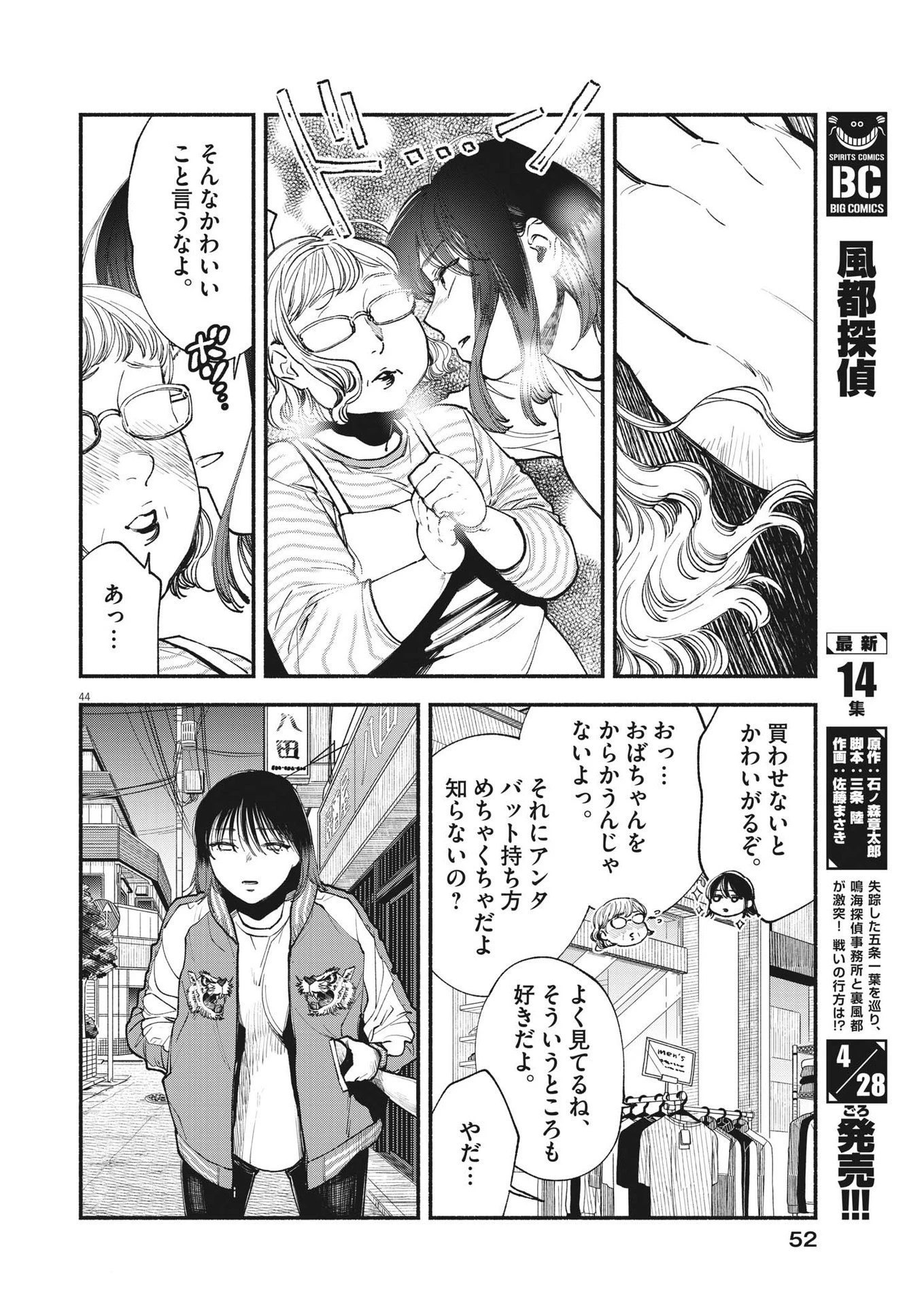 この世は戦う価値がある 第1話 - 44