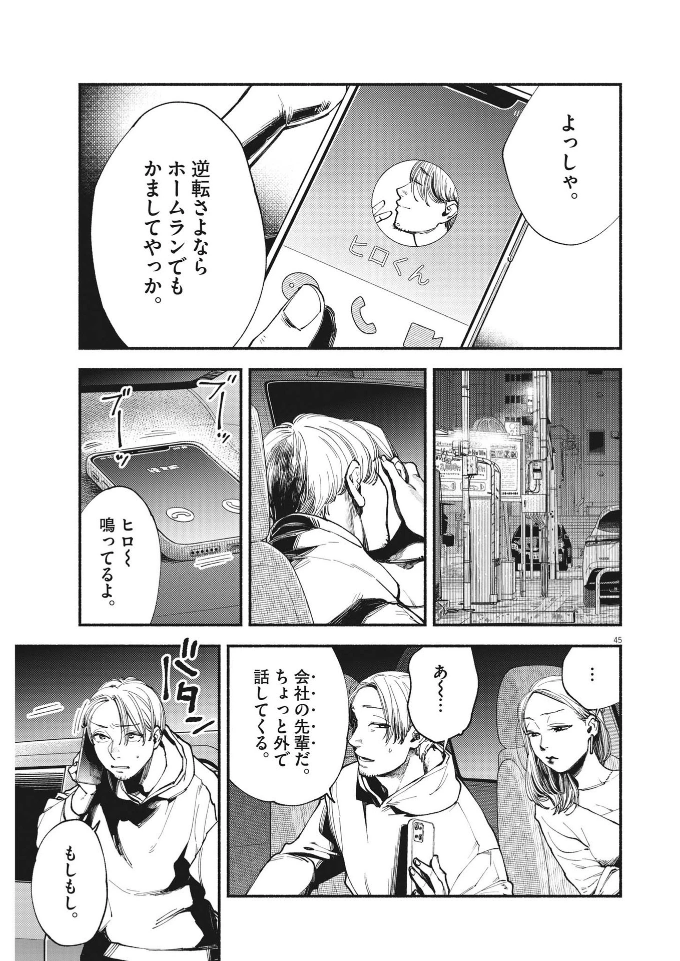 この世は戦う価値がある 第1話 - 45