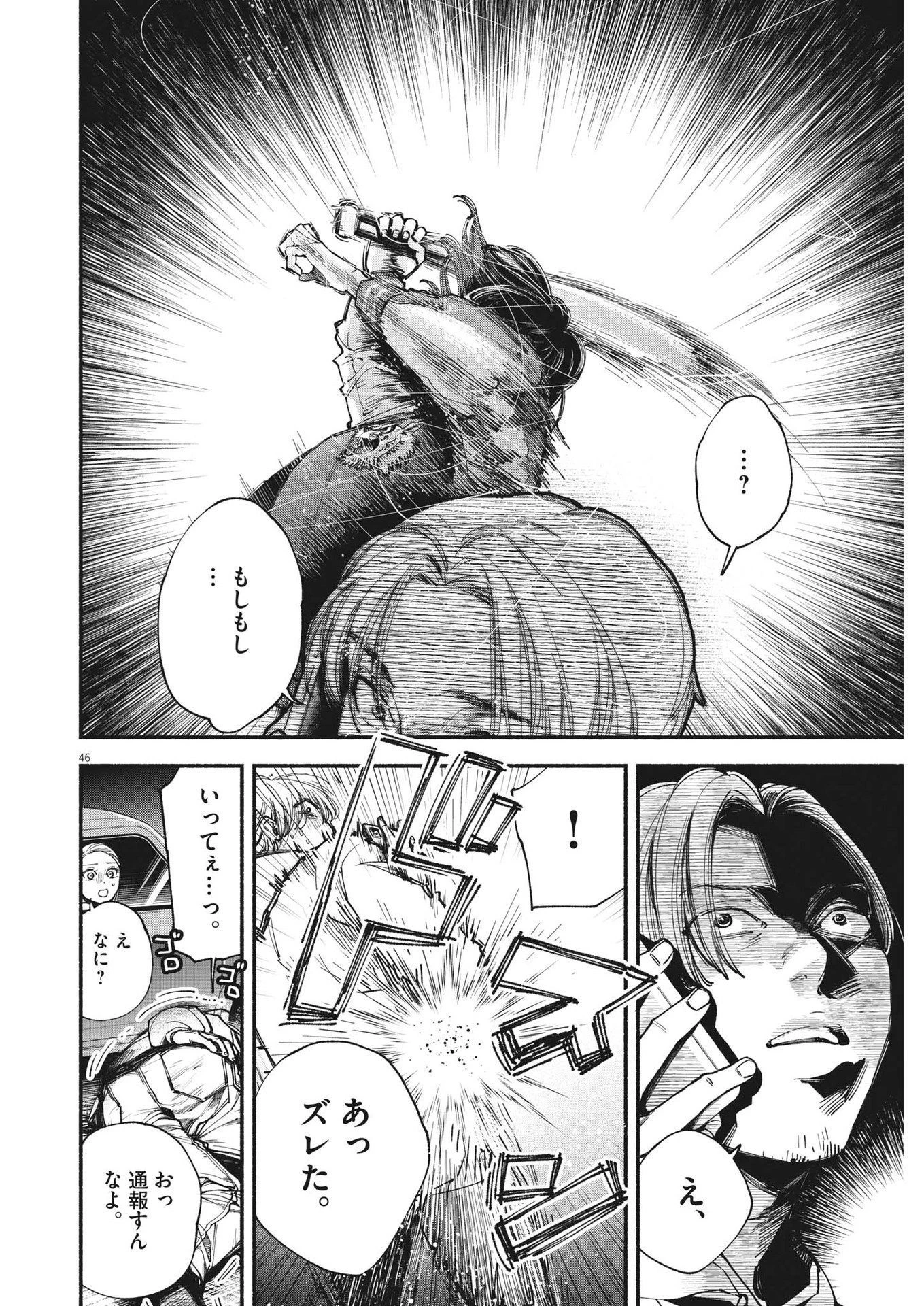 この世は戦う価値がある 第1話 - 46