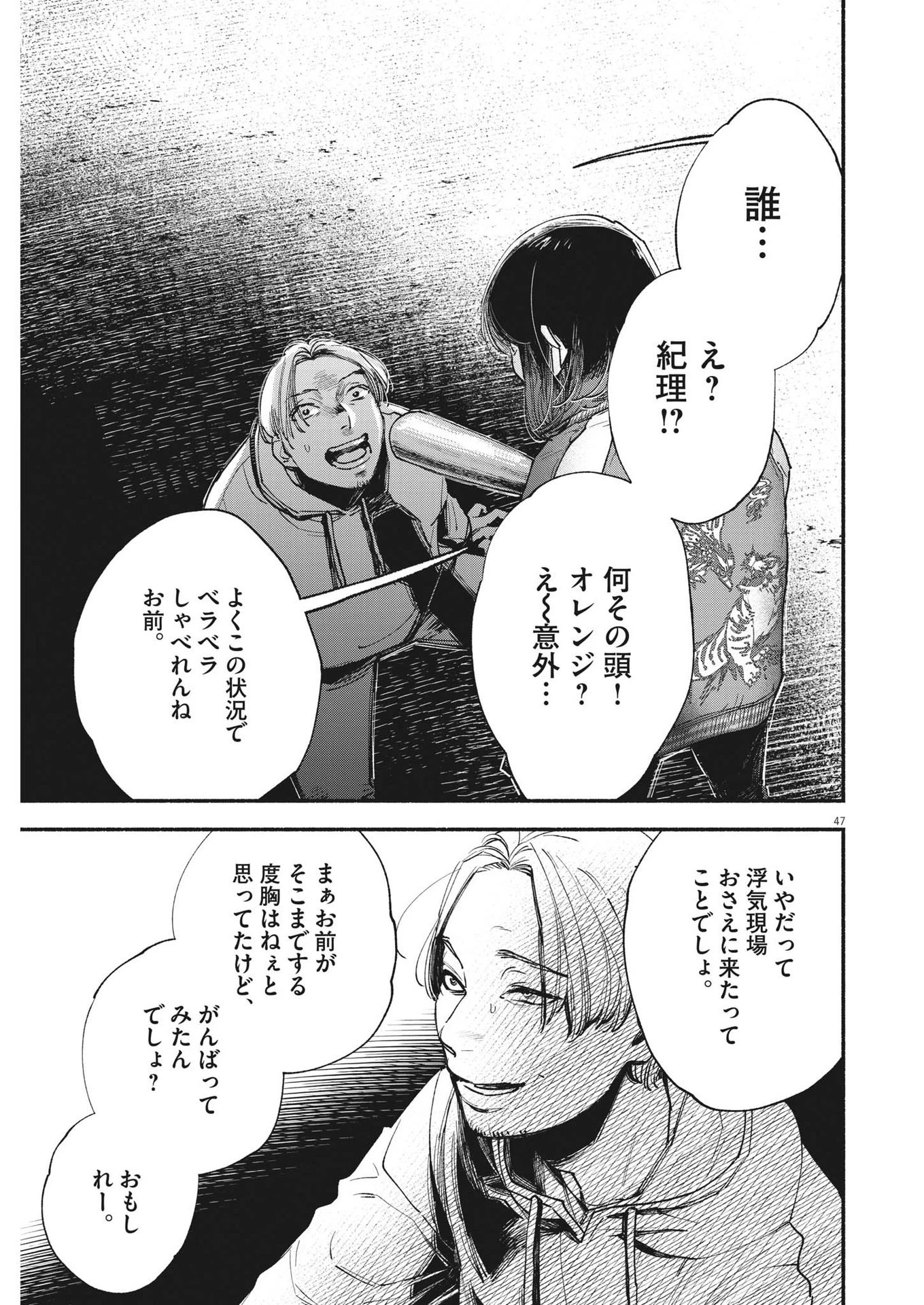 この世は戦う価値がある 第1話 - 47