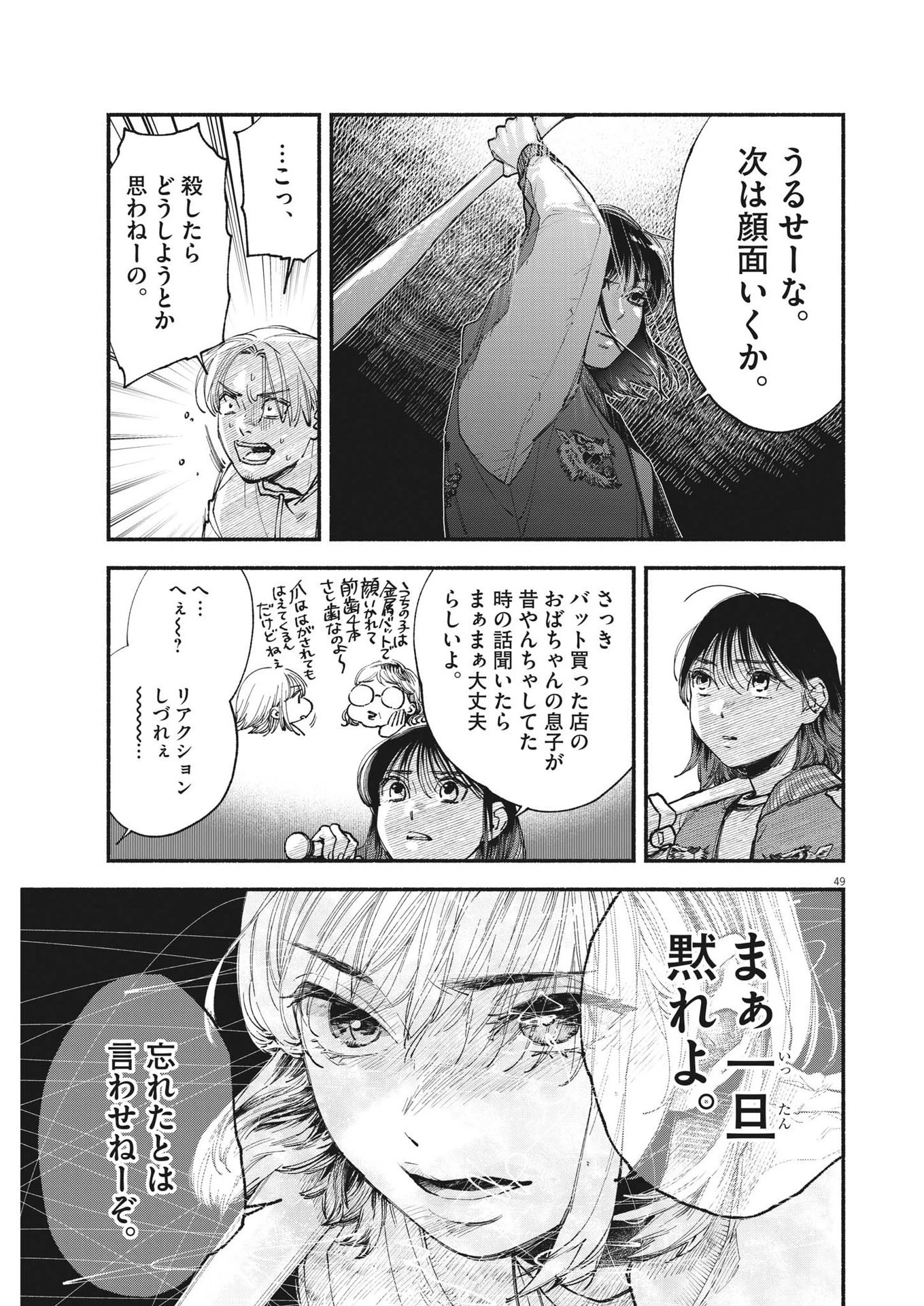 この世は戦う価値がある 第1話 - 49