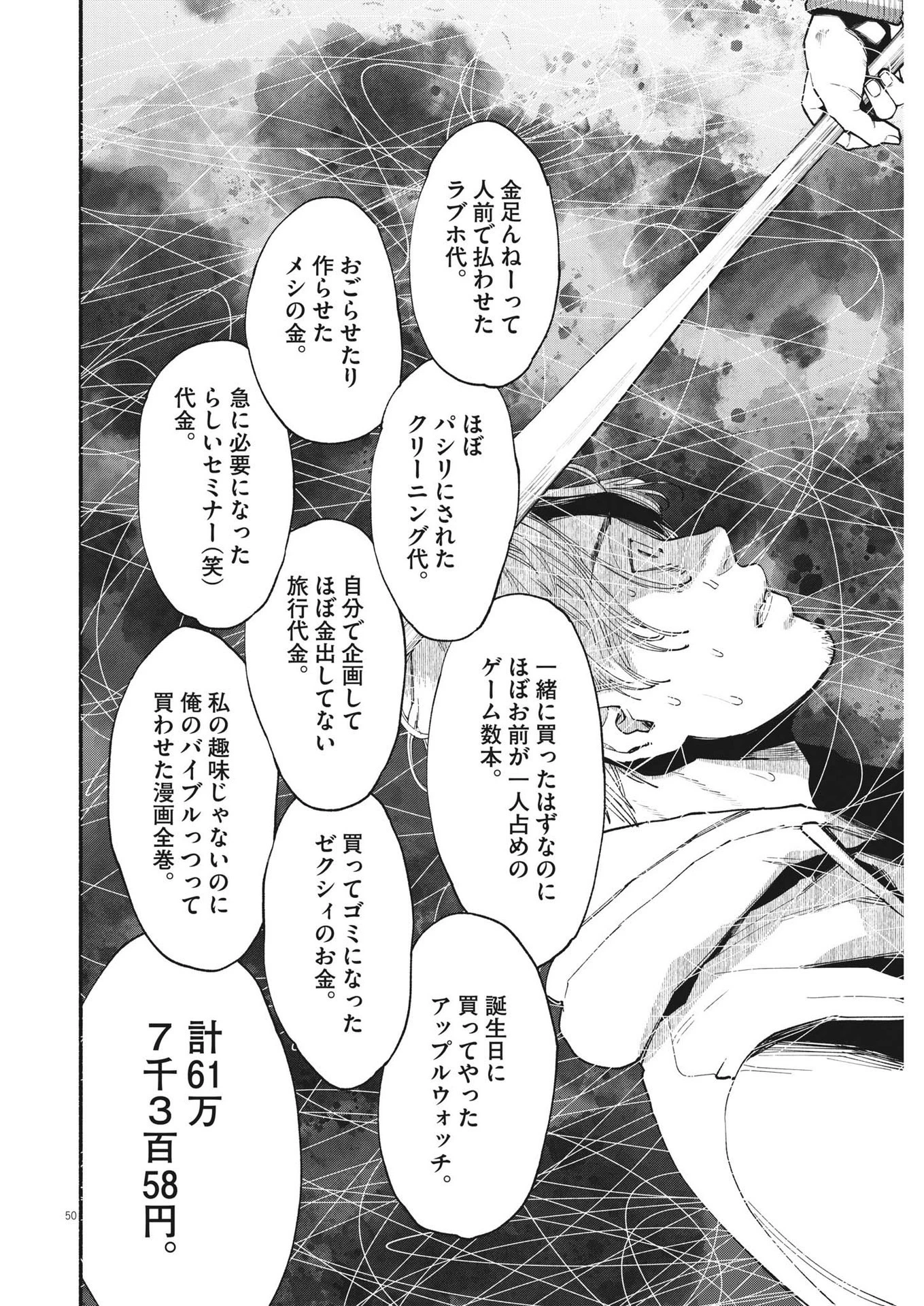 この世は戦う価値がある 第1話 - 50