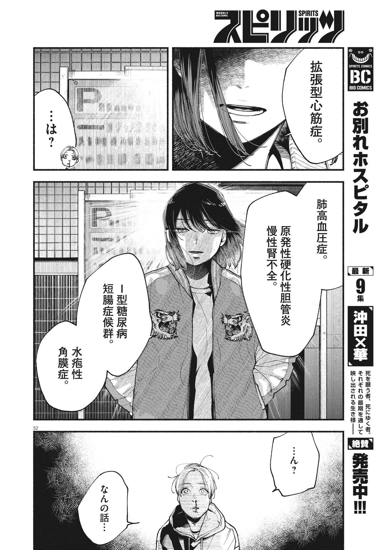 この世は戦う価値がある 第1話 - 52