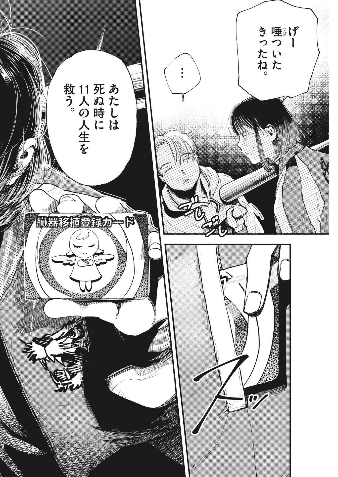 この世は戦う価値がある 第1話 - 54