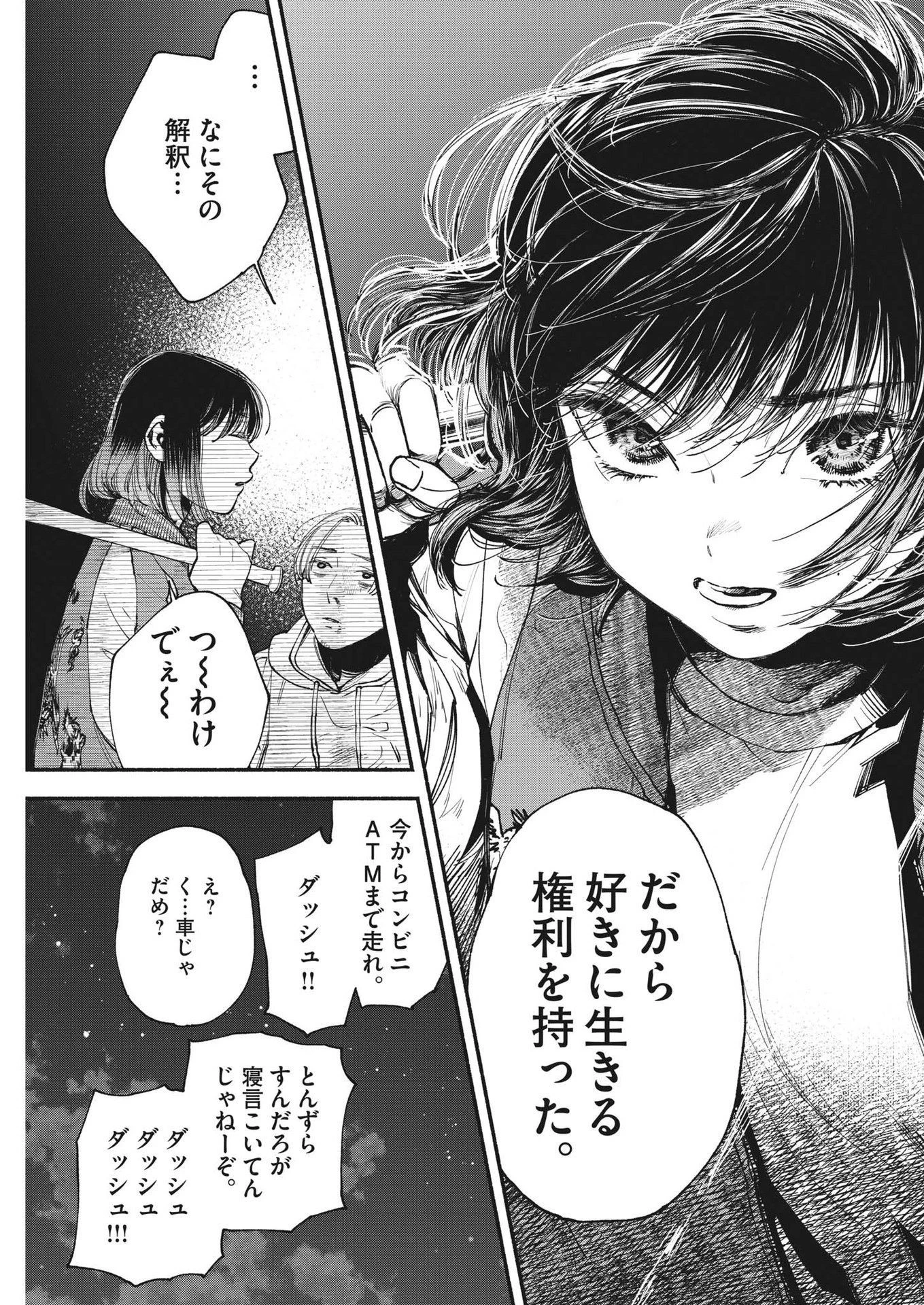 この世は戦う価値がある 第1話 - 55