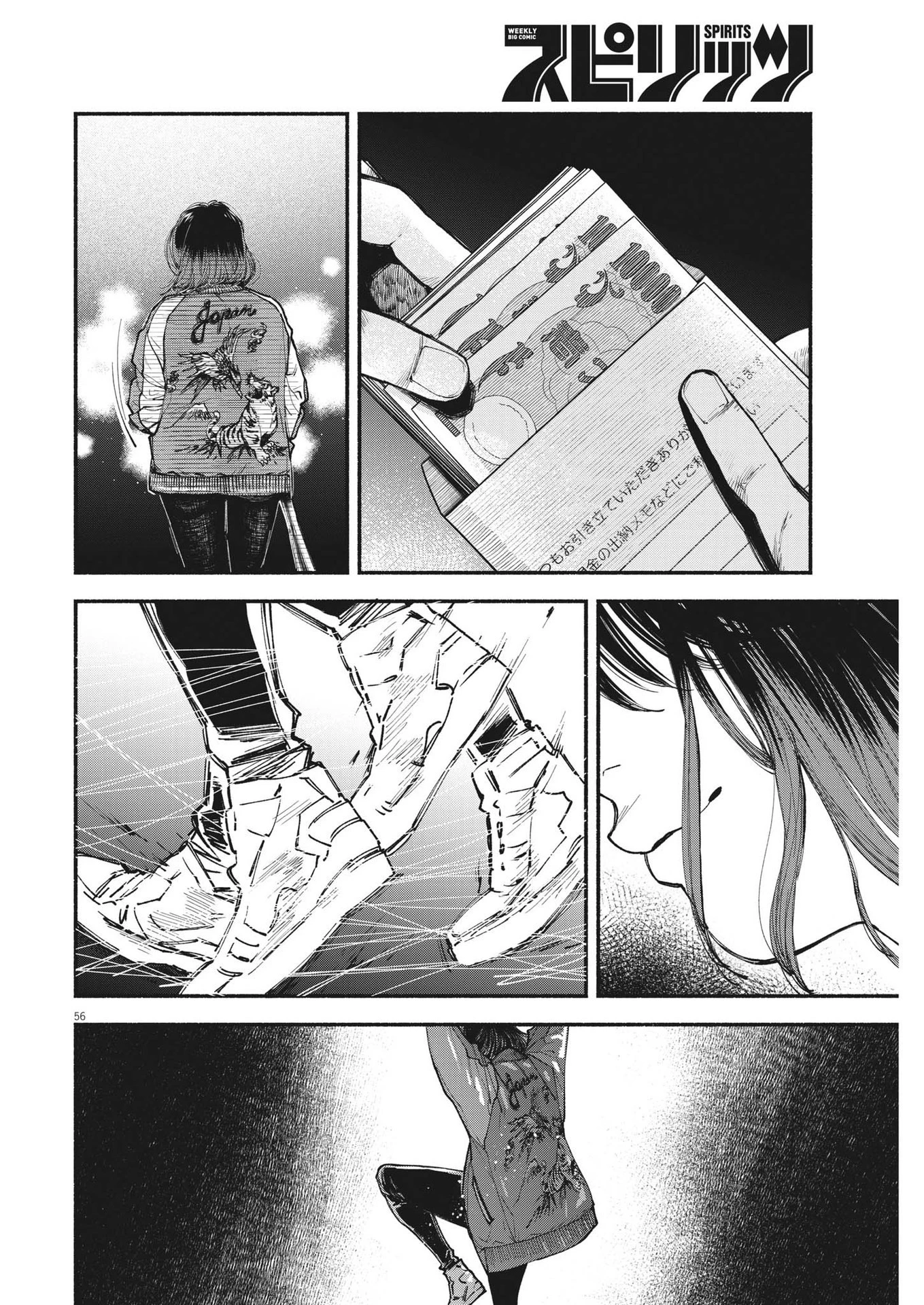 この世は戦う価値がある 第1話 - 56