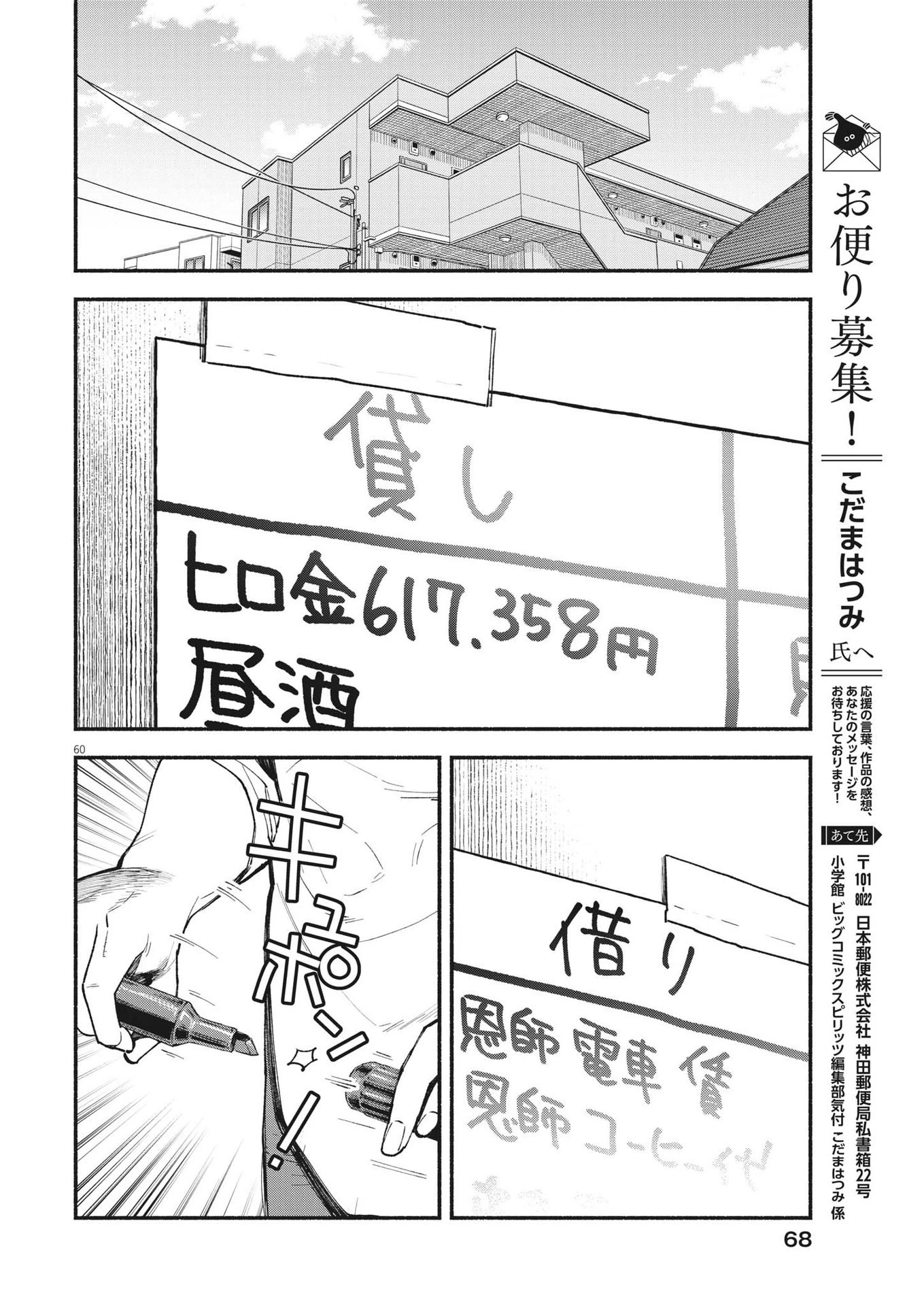 この世は戦う価値がある 第1話 - 60