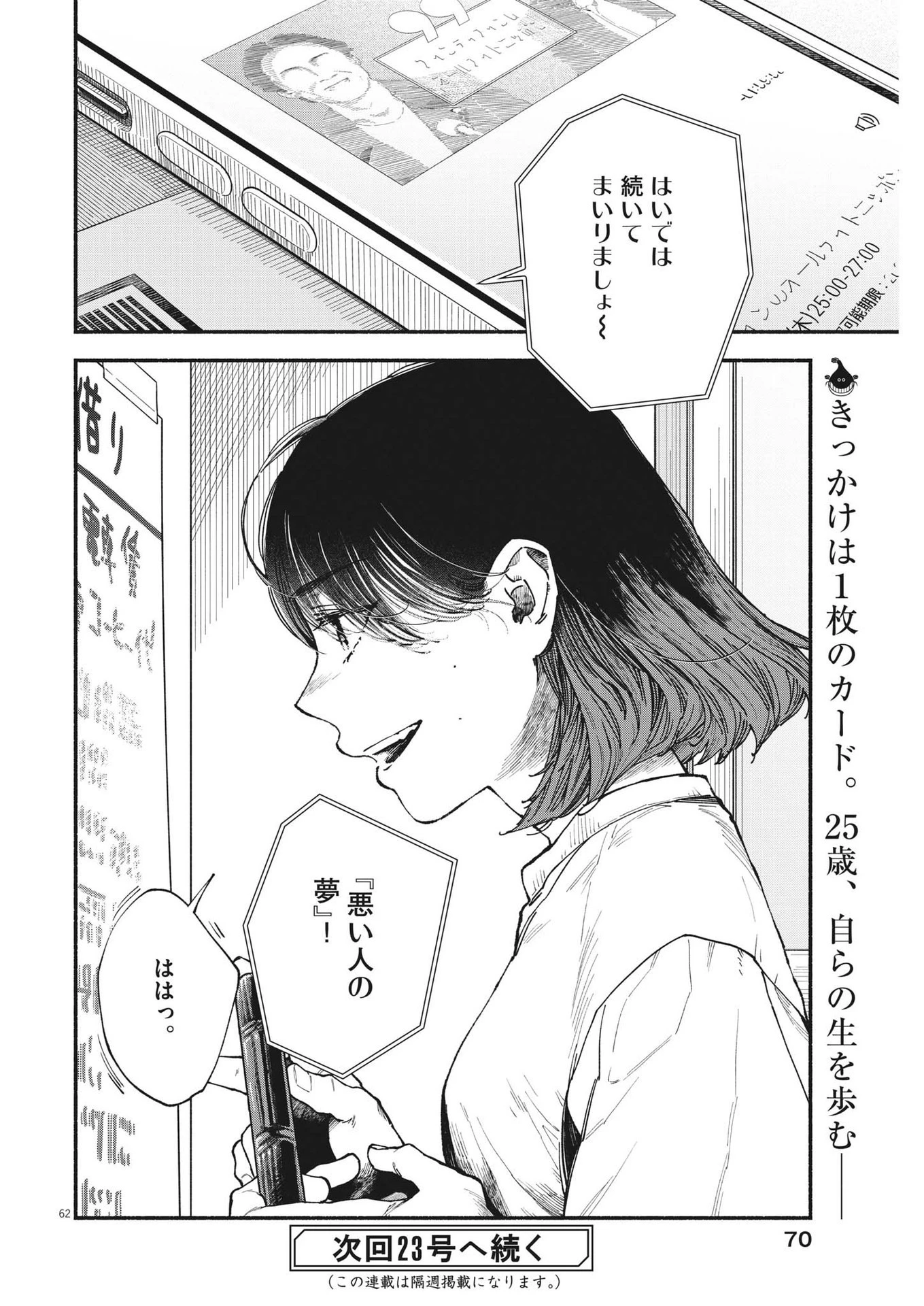 この世は戦う価値がある 第1話 - 62